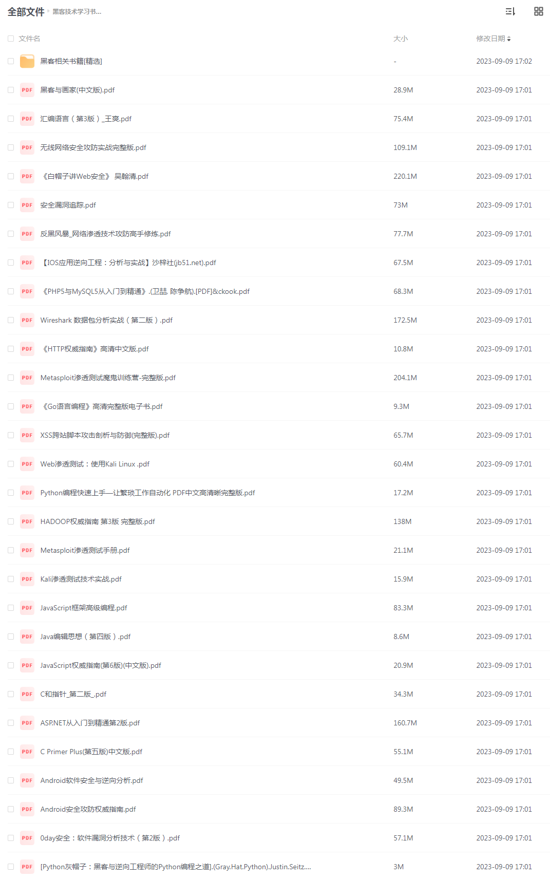 黑客技术学习书籍大合集