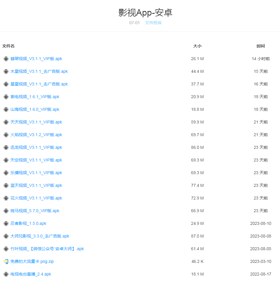 影视APP集合 VIP去广告版