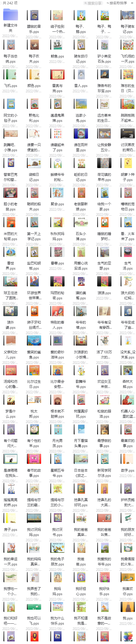 精选儿童绘本200+