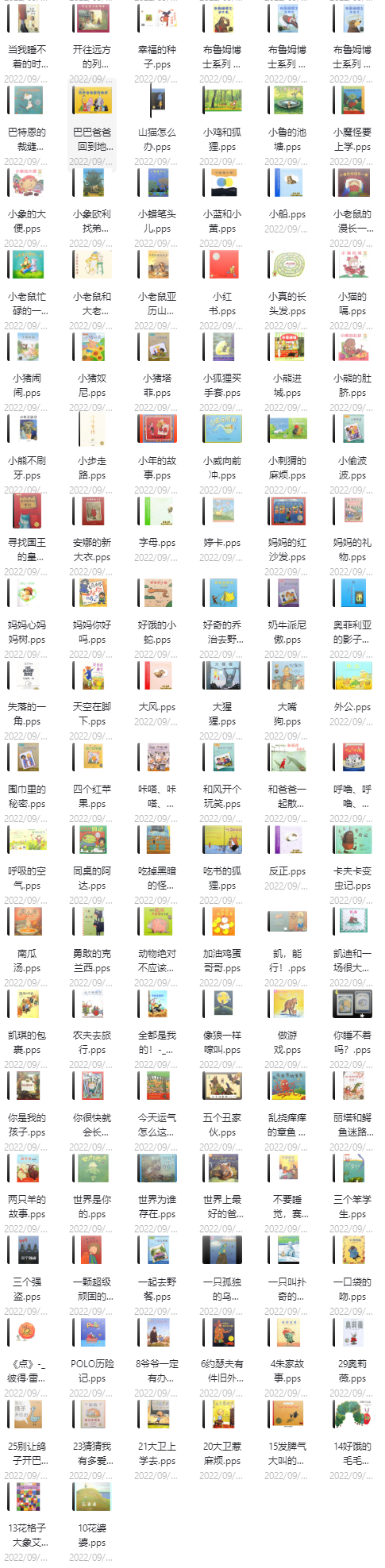 精选儿童绘本200+