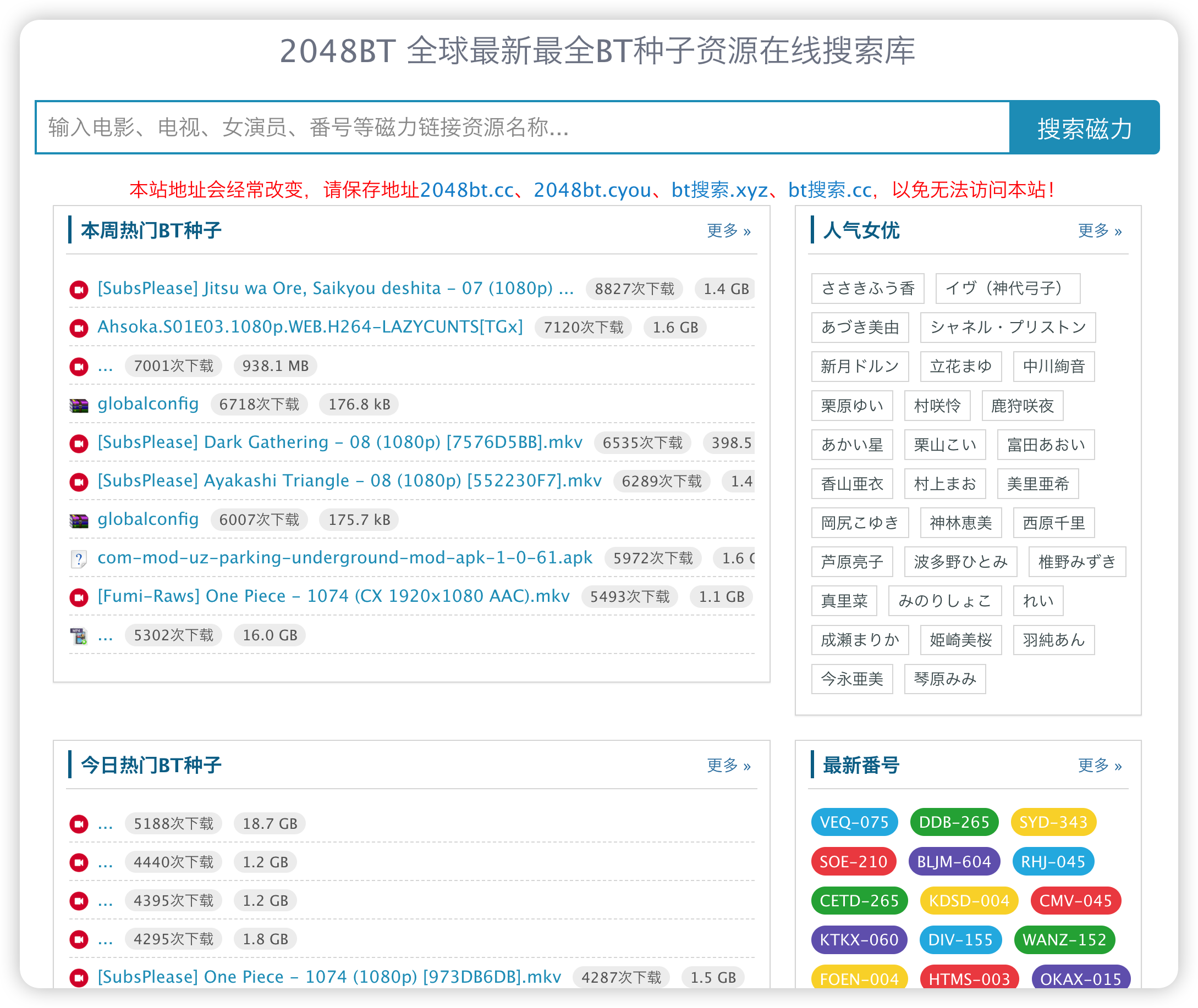 在线bt种子资源搜索引擎-2048BT