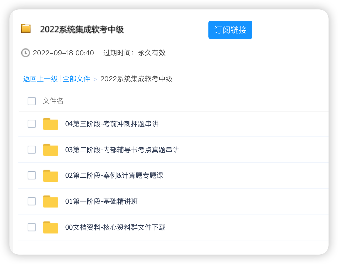2022系统集成软考中级课程资料
