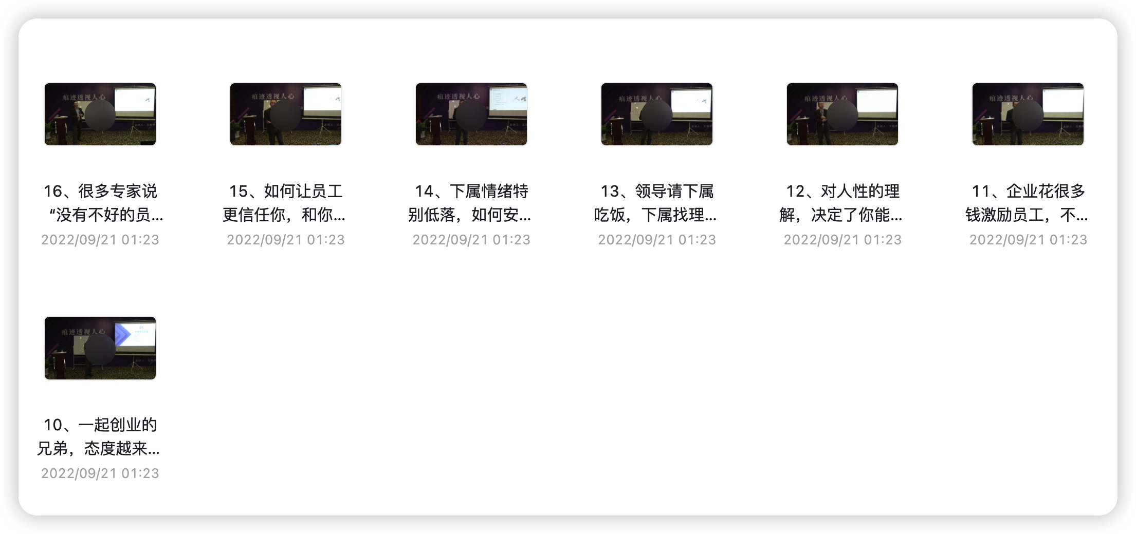 王新宇-痕迹识人,管理随心视频课程