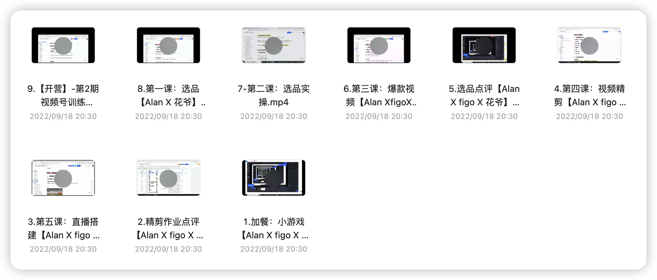 视频号引流一对一训练营课程