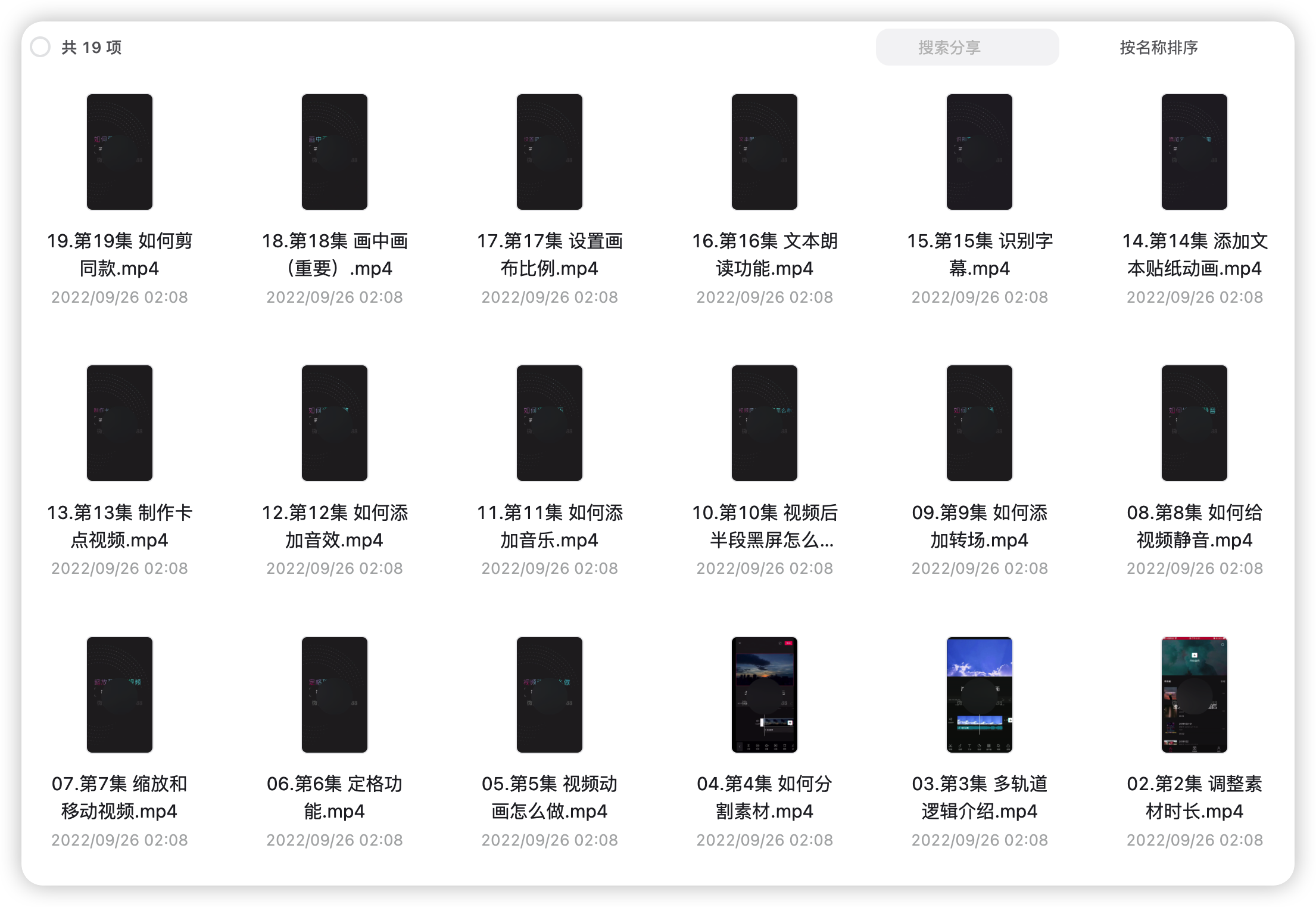 手机剪映快速上手