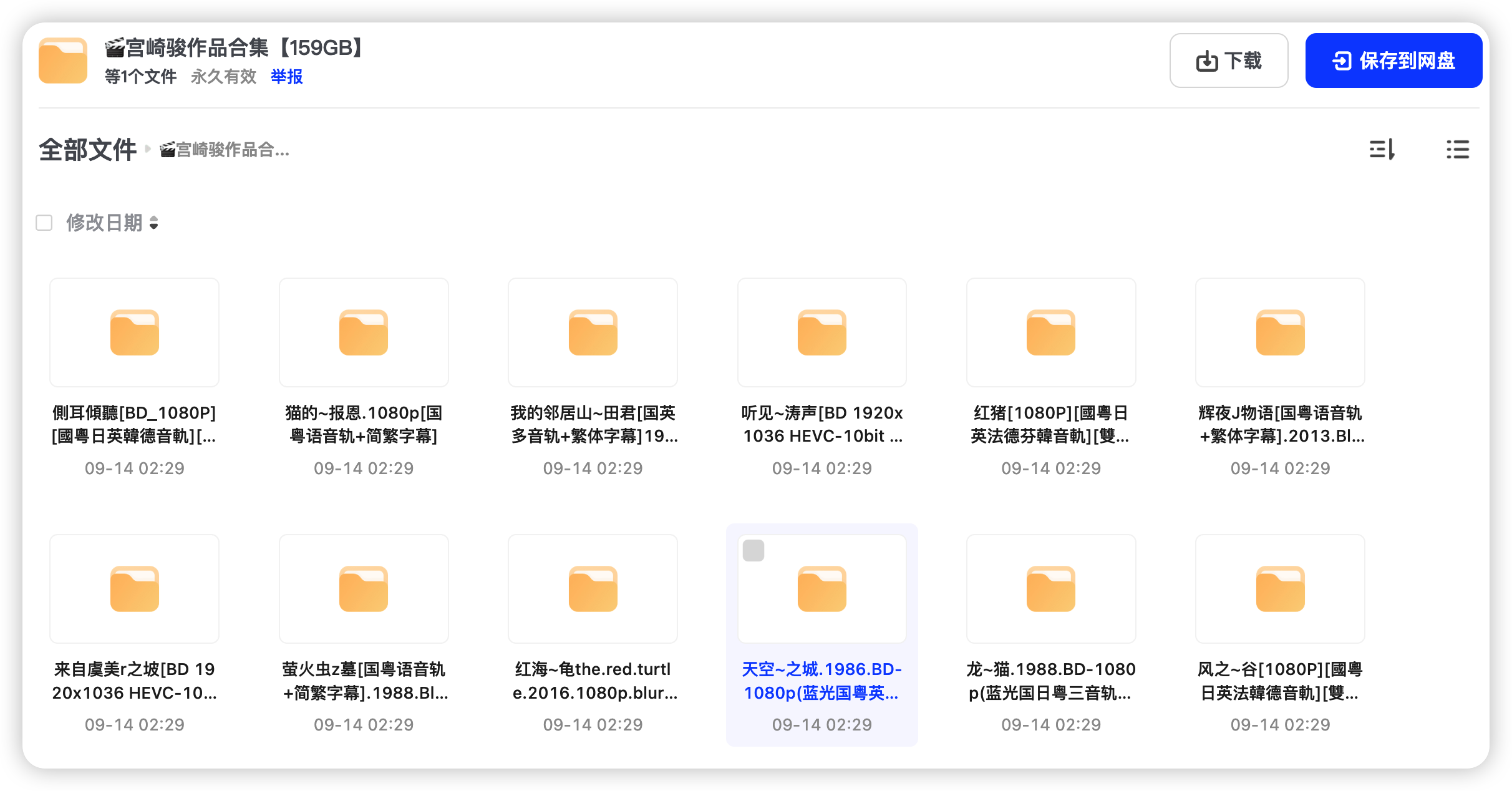 宫崎骏作品合集 159GB