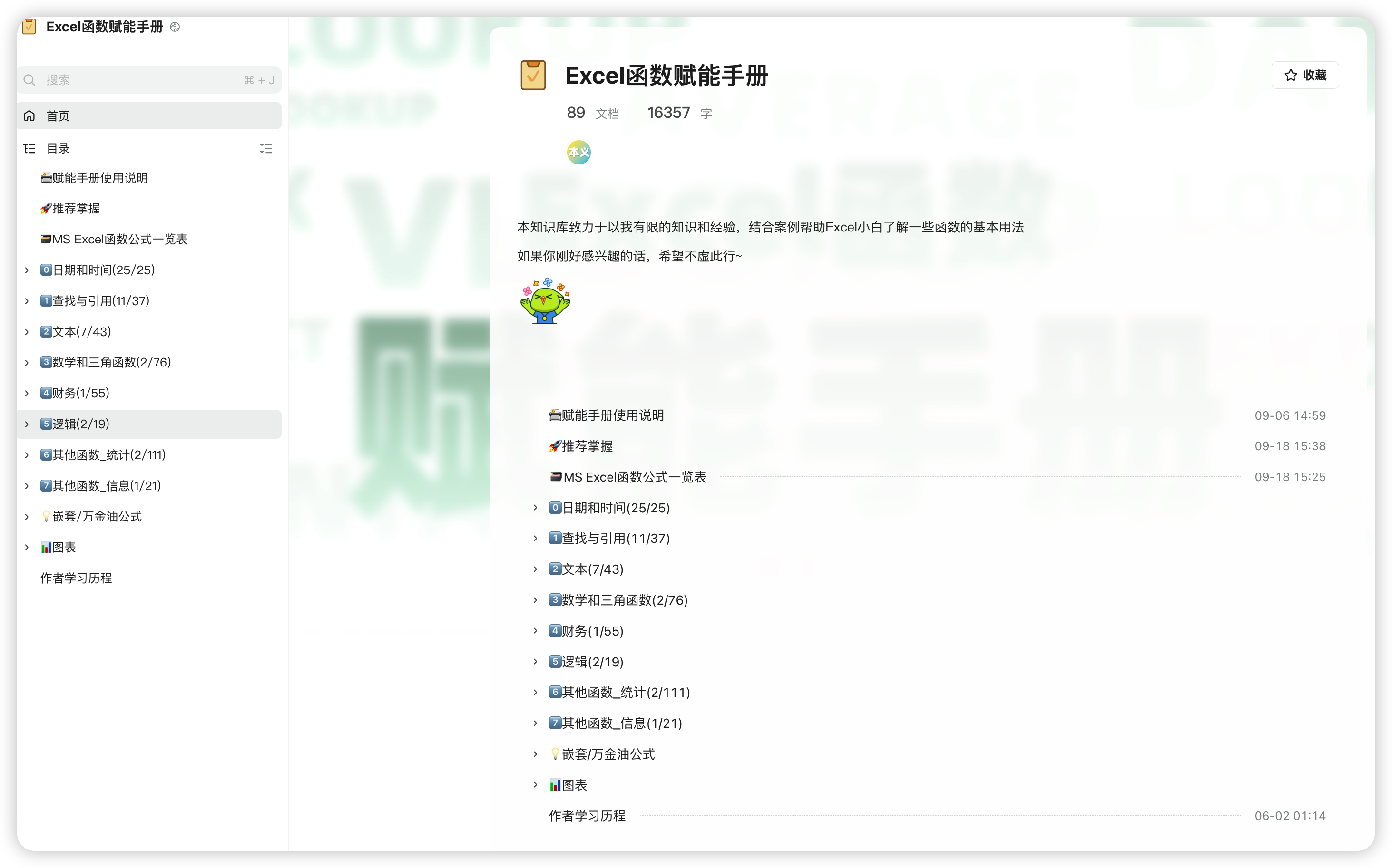 Excel函数赋能手册-本义
