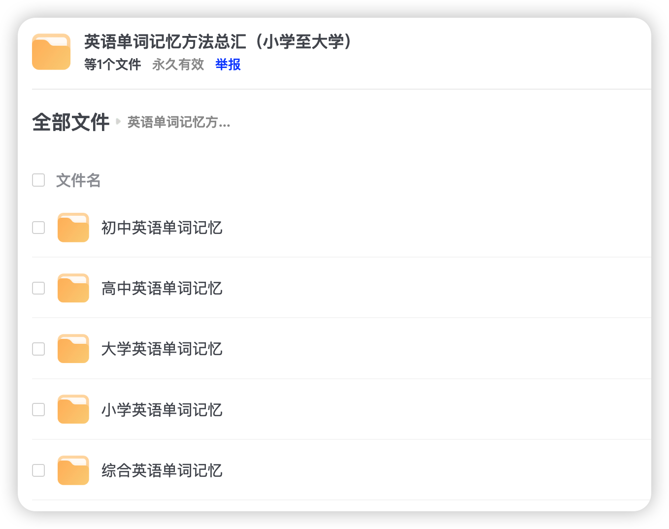 英语单词记忆方法总汇（小学至大学）
