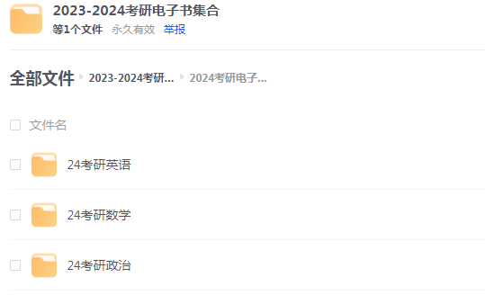 2023-2024各科考研电子书集合