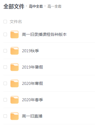 学而思高中全套