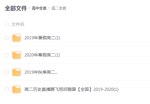 学而思高中全套