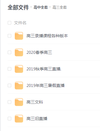 学而思高中全套