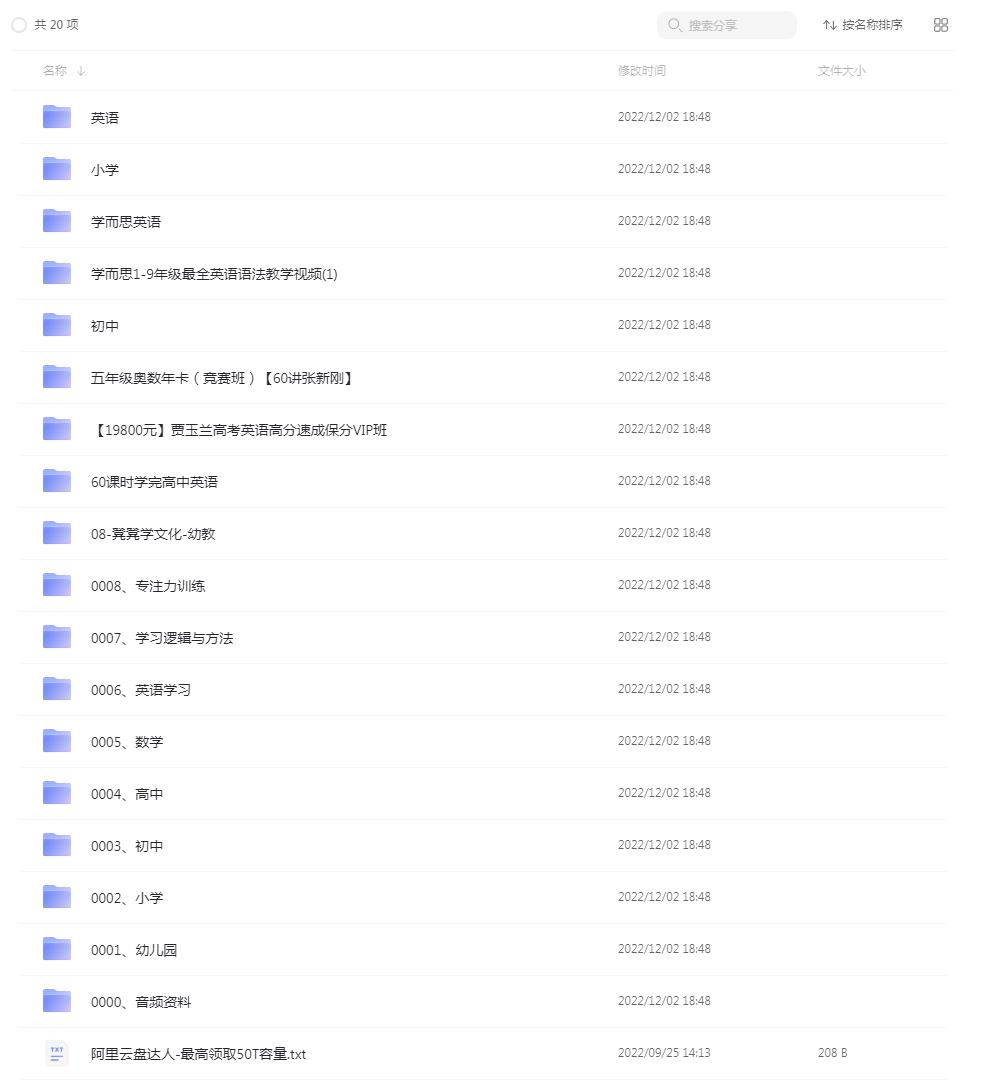学而思网校课程 学而思合集