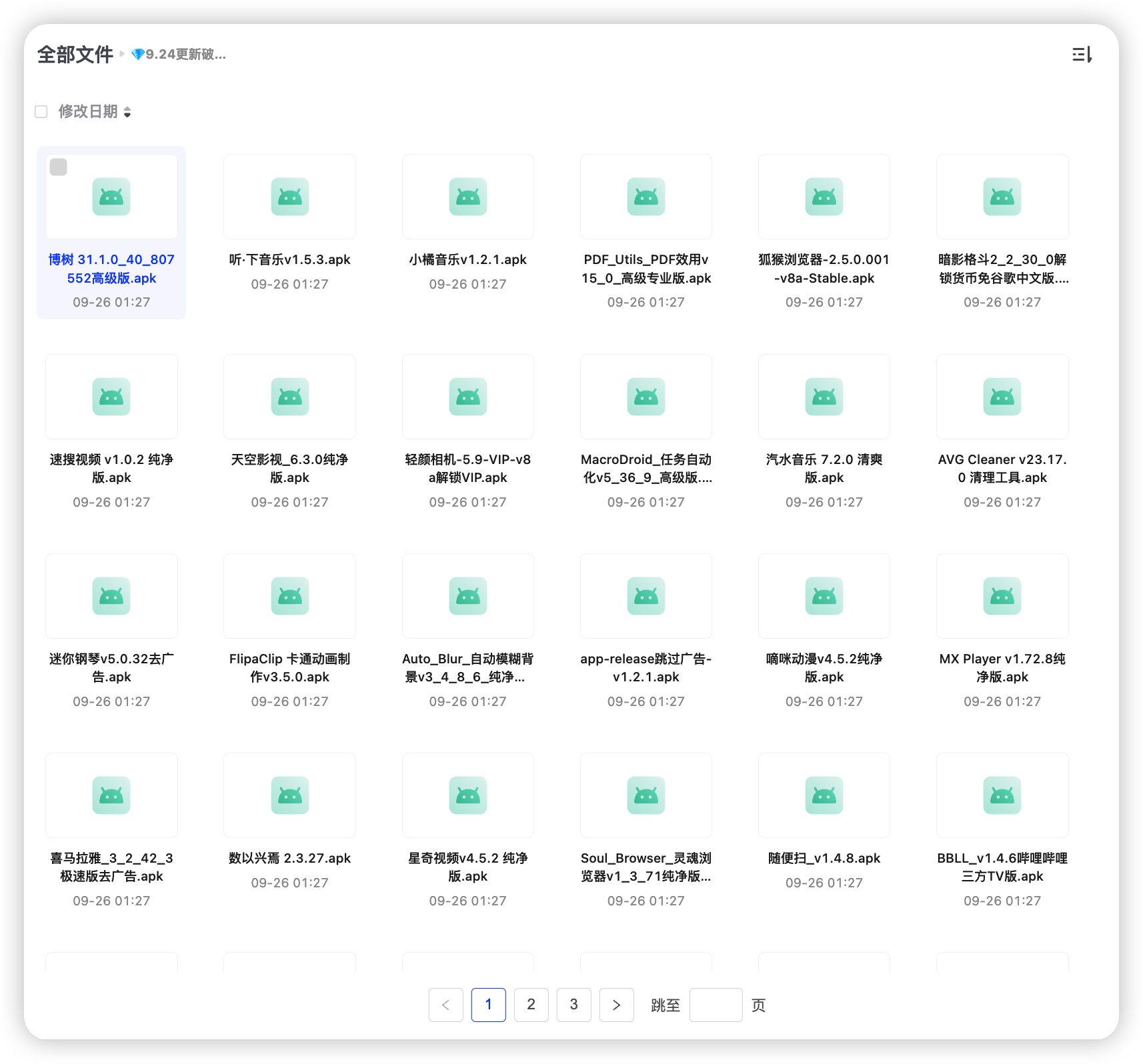常见实用破解软件合集