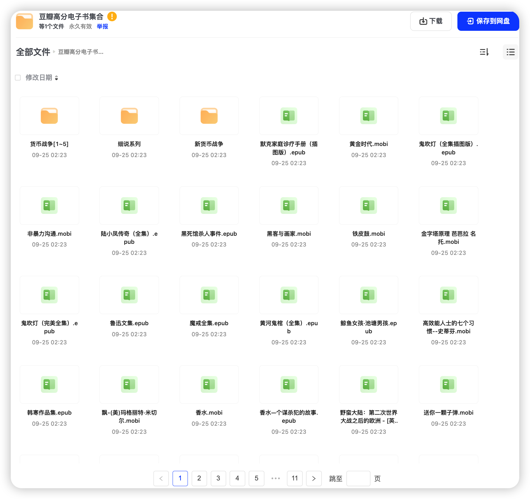 豆瓣高分电子书集合
