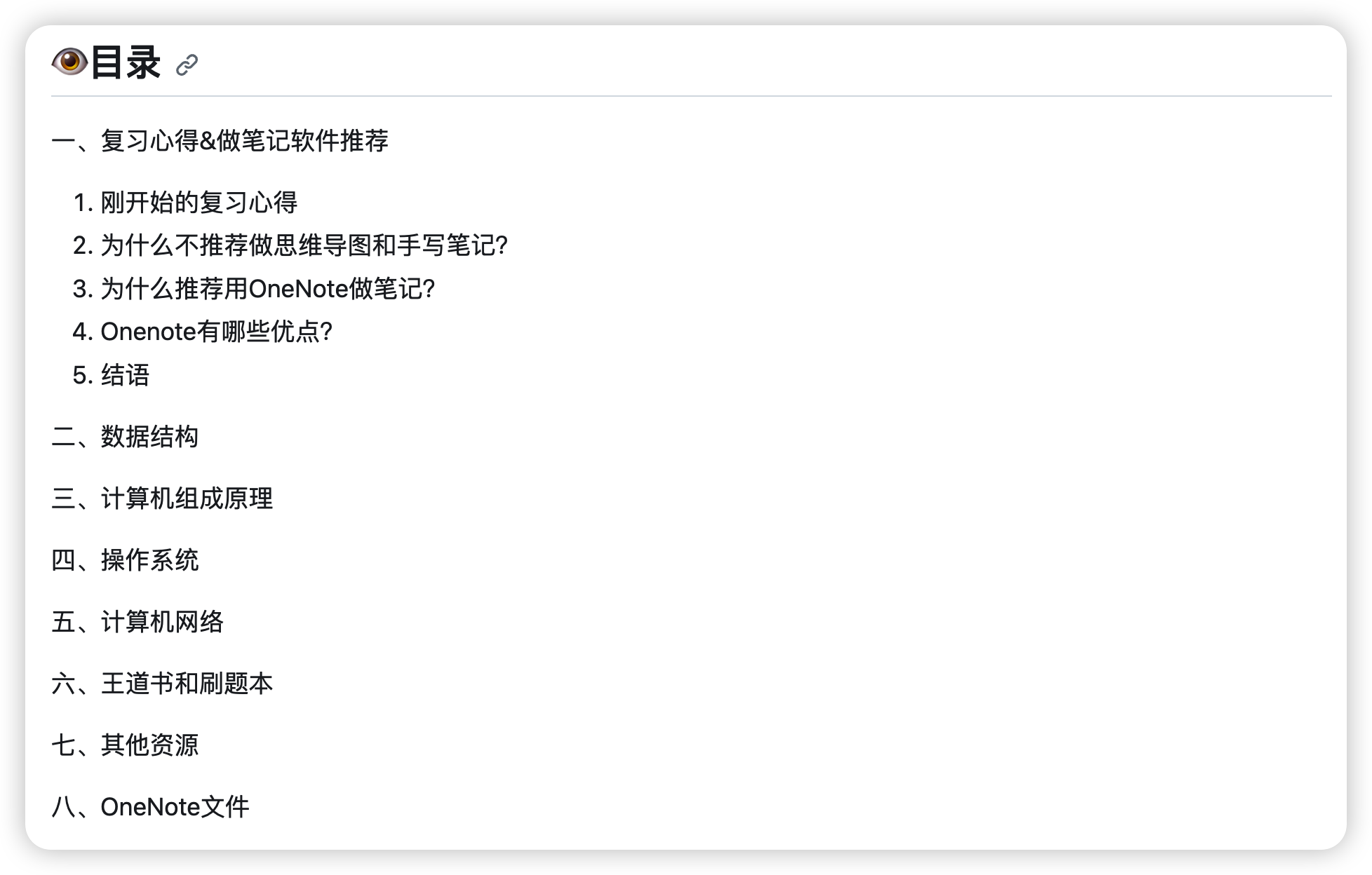 计算机考研专业课程408相关的复习经验-cs-408