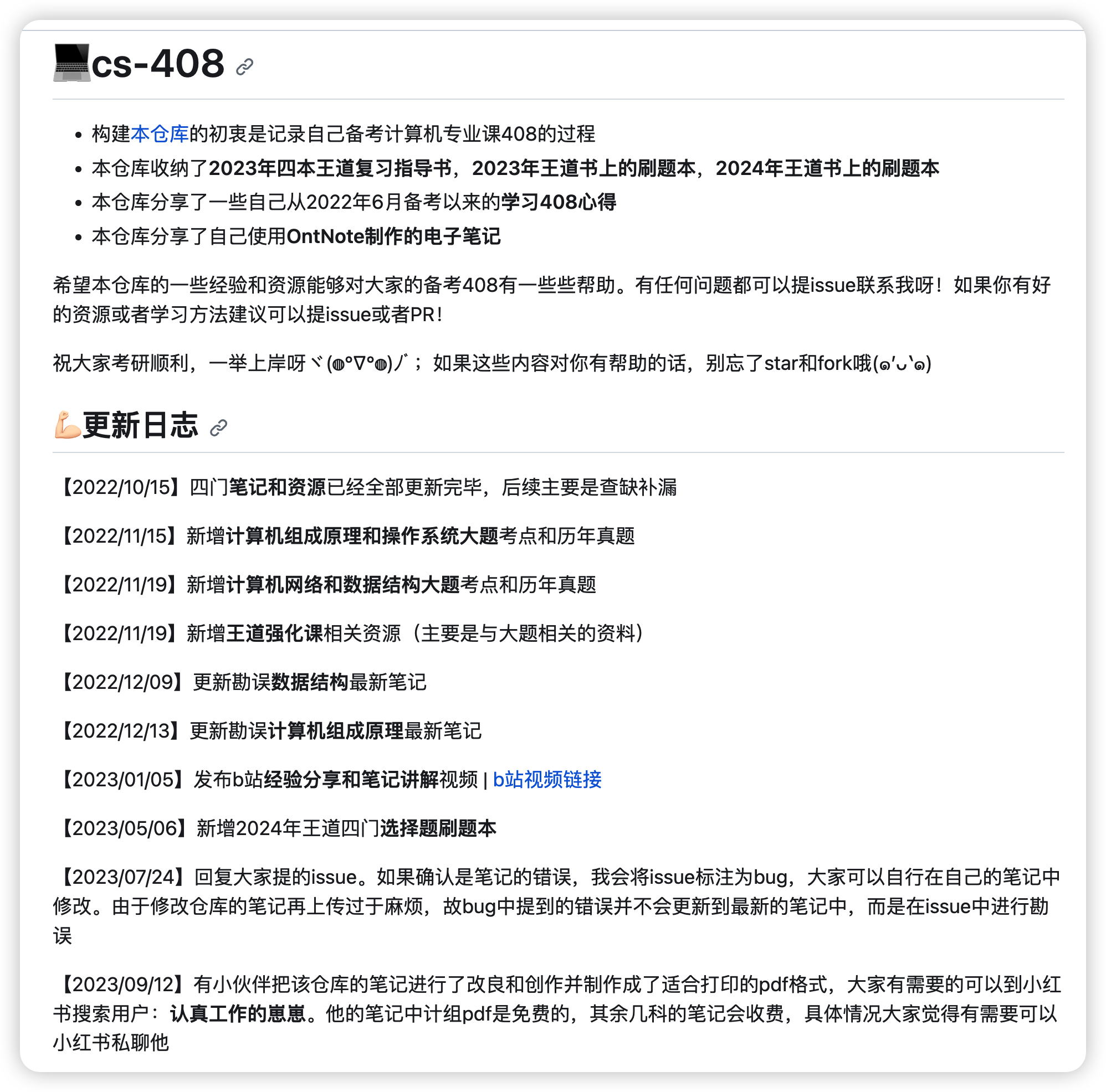 计算机考研专业课程408相关的复习经验-cs-408