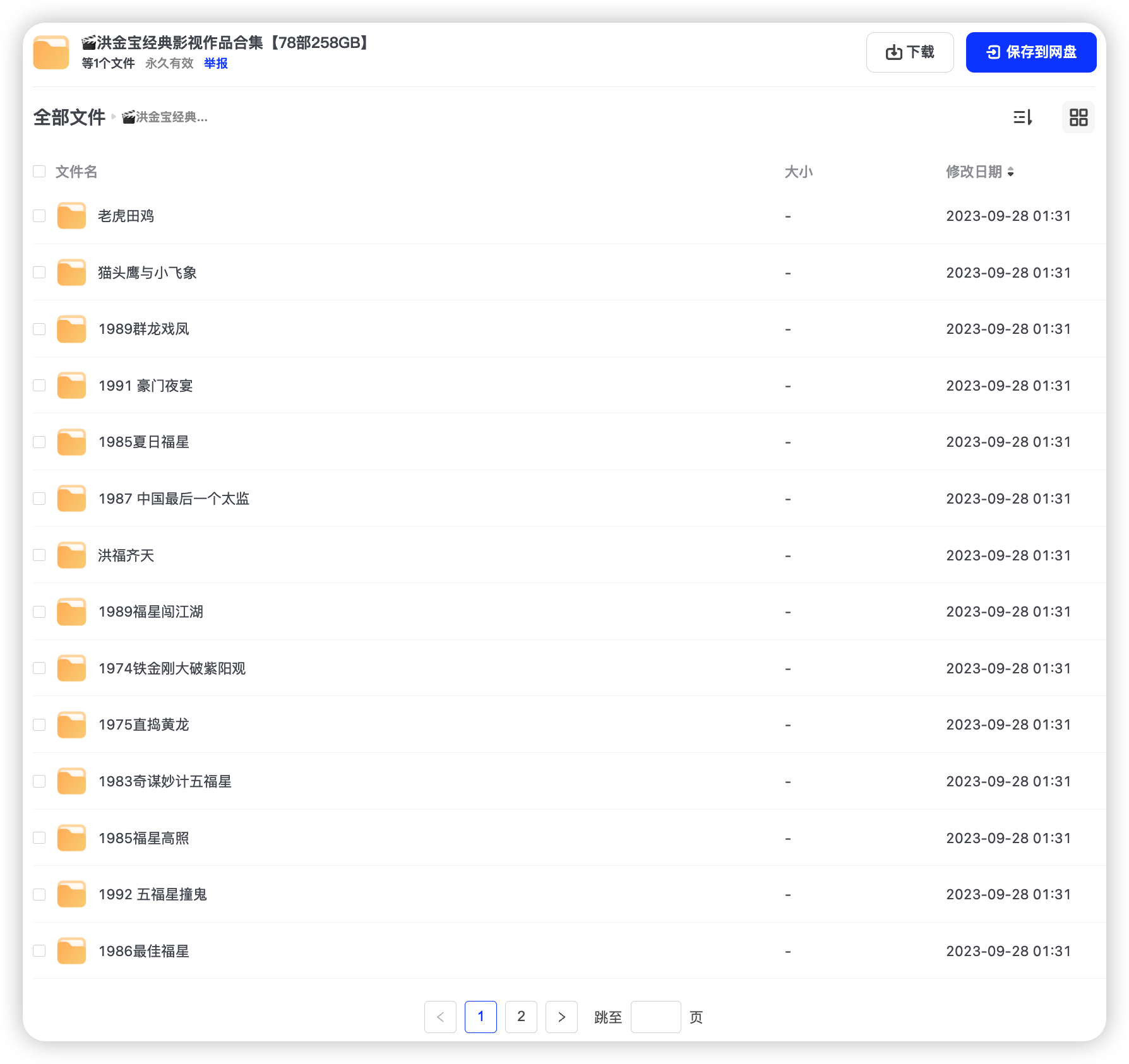 洪金宝经典影视作品合集【78部258GB】