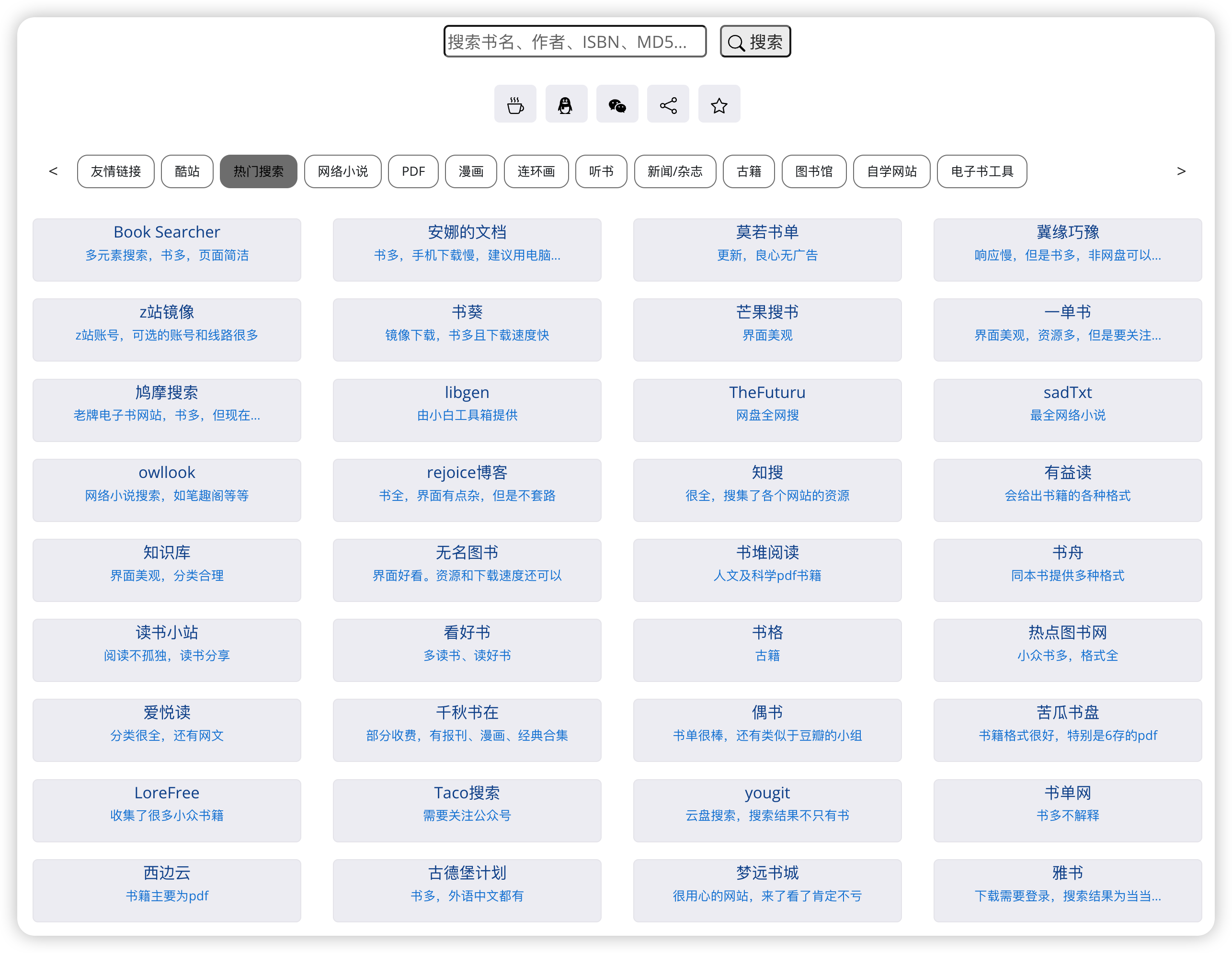 xunshu寻书-免费电子书聚合搜索引擎 找书不求人