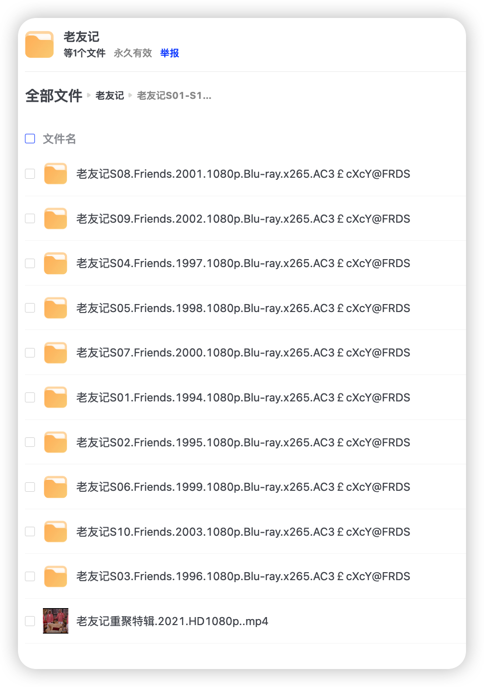 老友记 10季全集 1080p 内封字幕