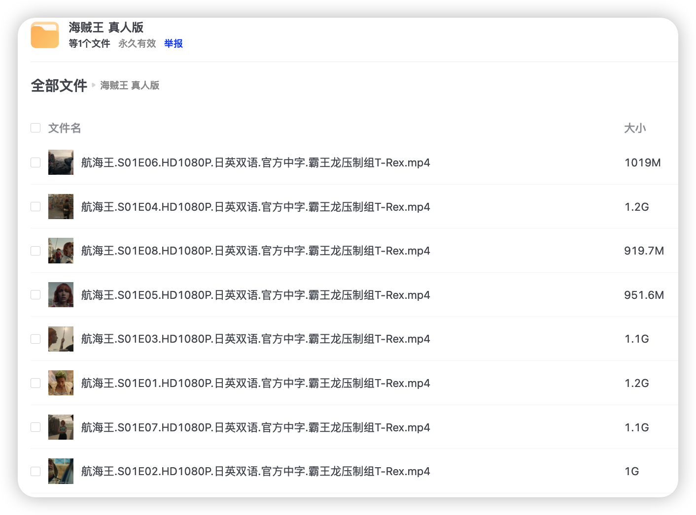 海贼王 真人版 One Piece (2023) 中字 1080p