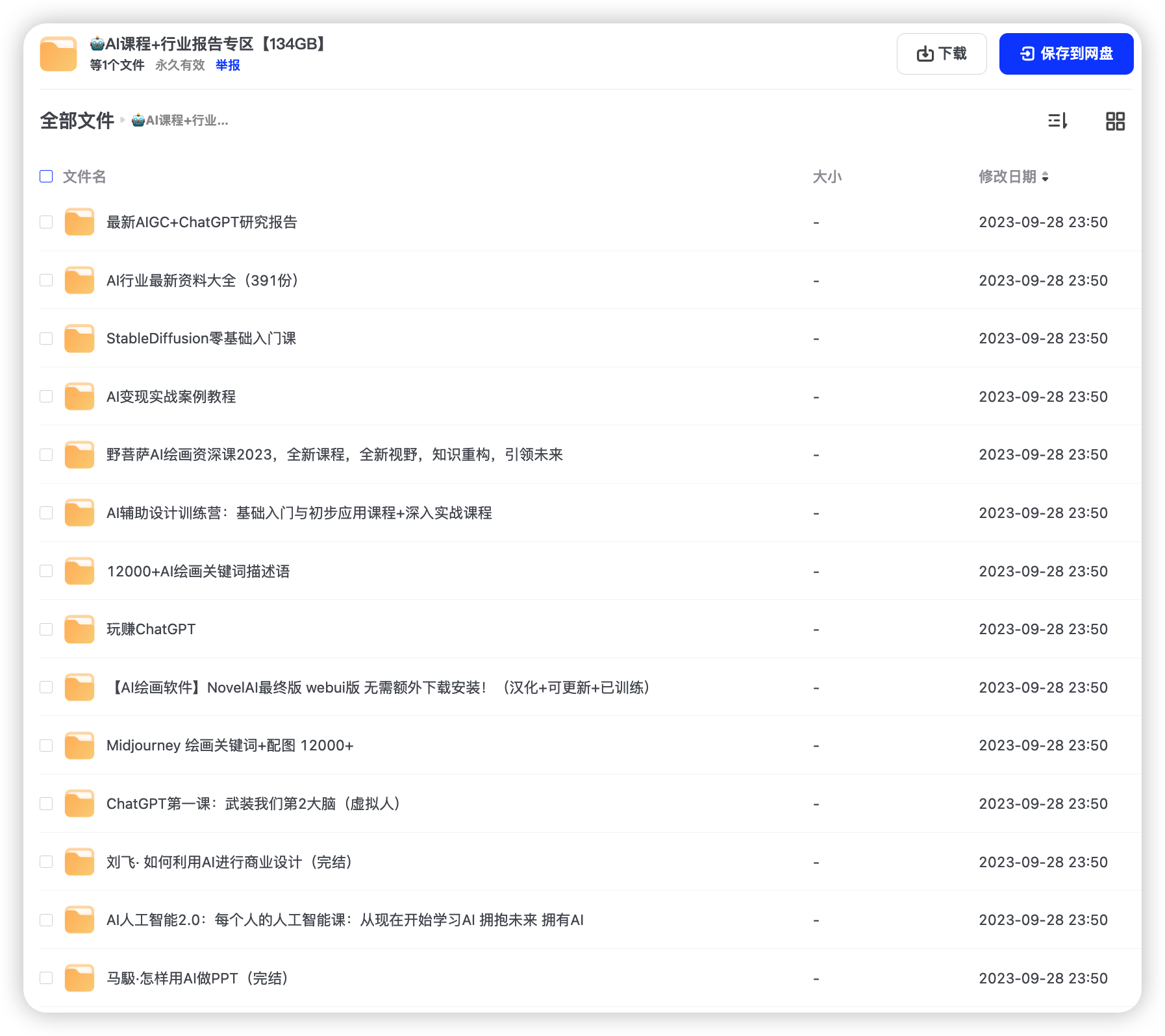AI课程+行业报告资源集合【134GB】