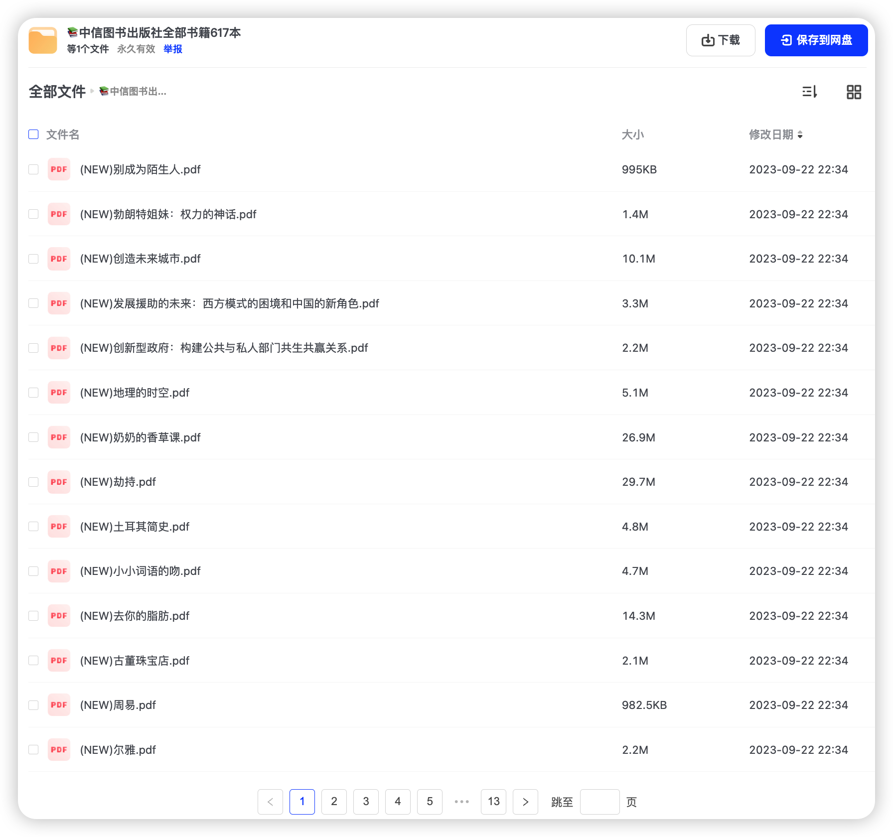 中信图书出版社全部书籍617本