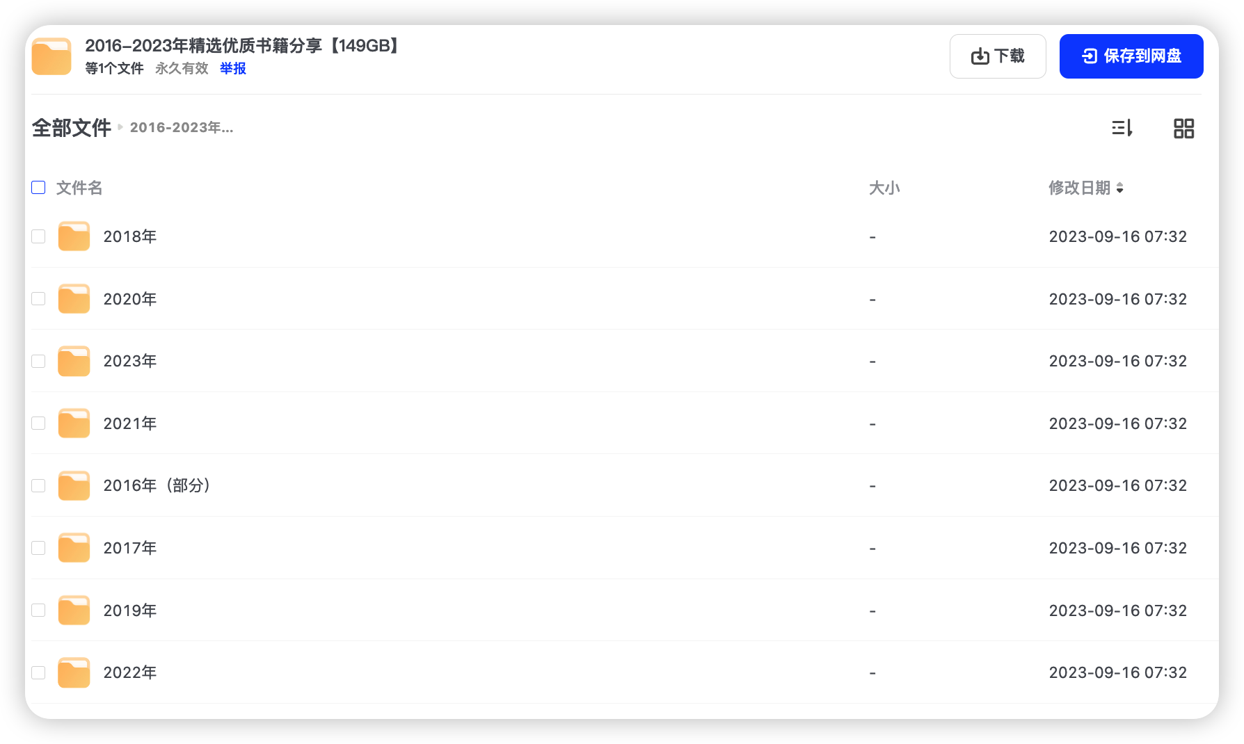 2016-2023年精选优质书籍分享【149GB】