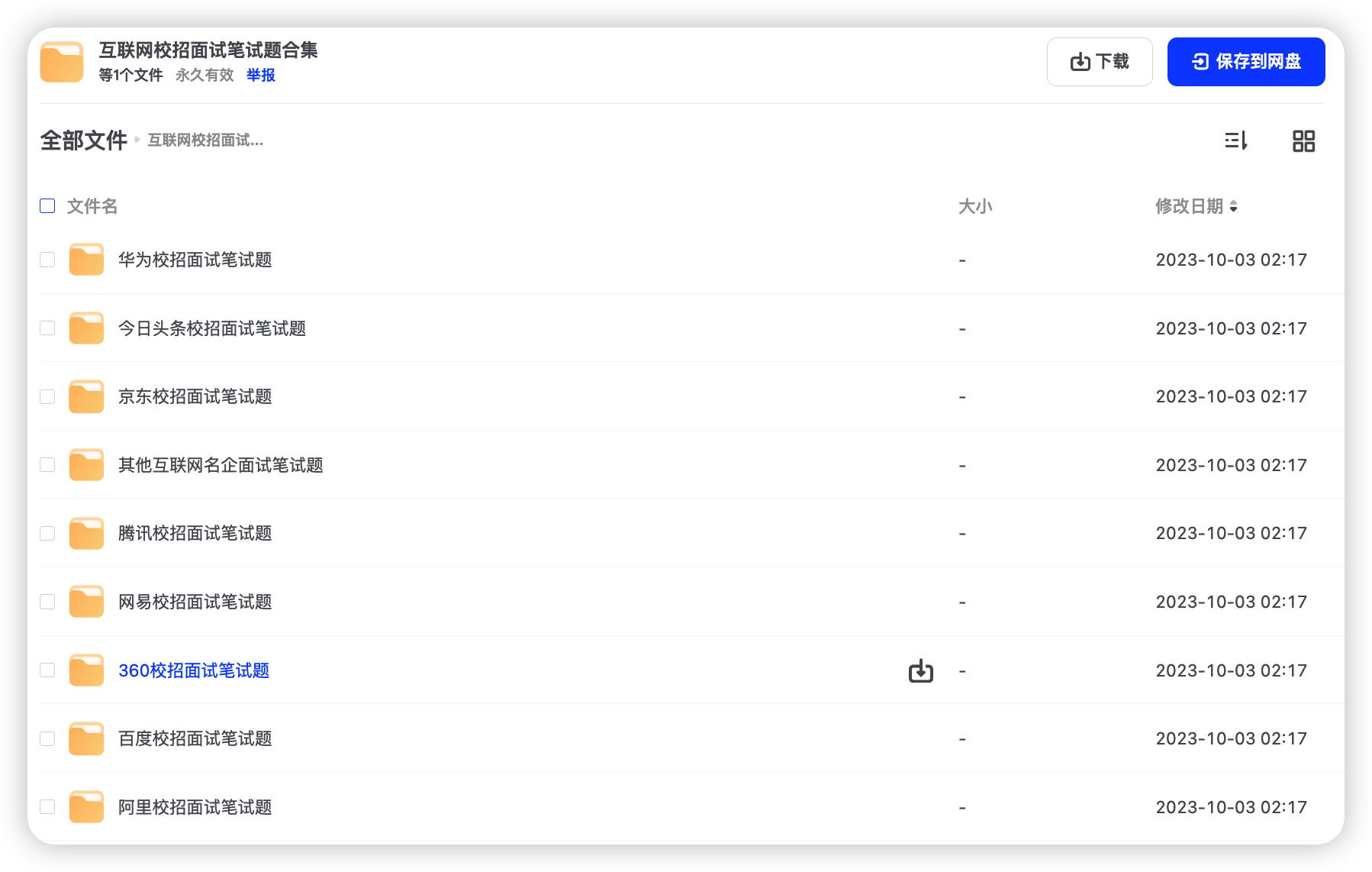 互联网校招面试笔试题合集