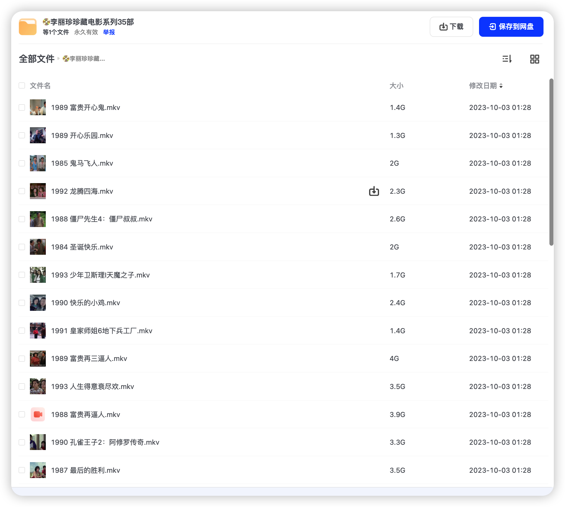 李丽珍珍藏电影系列35部