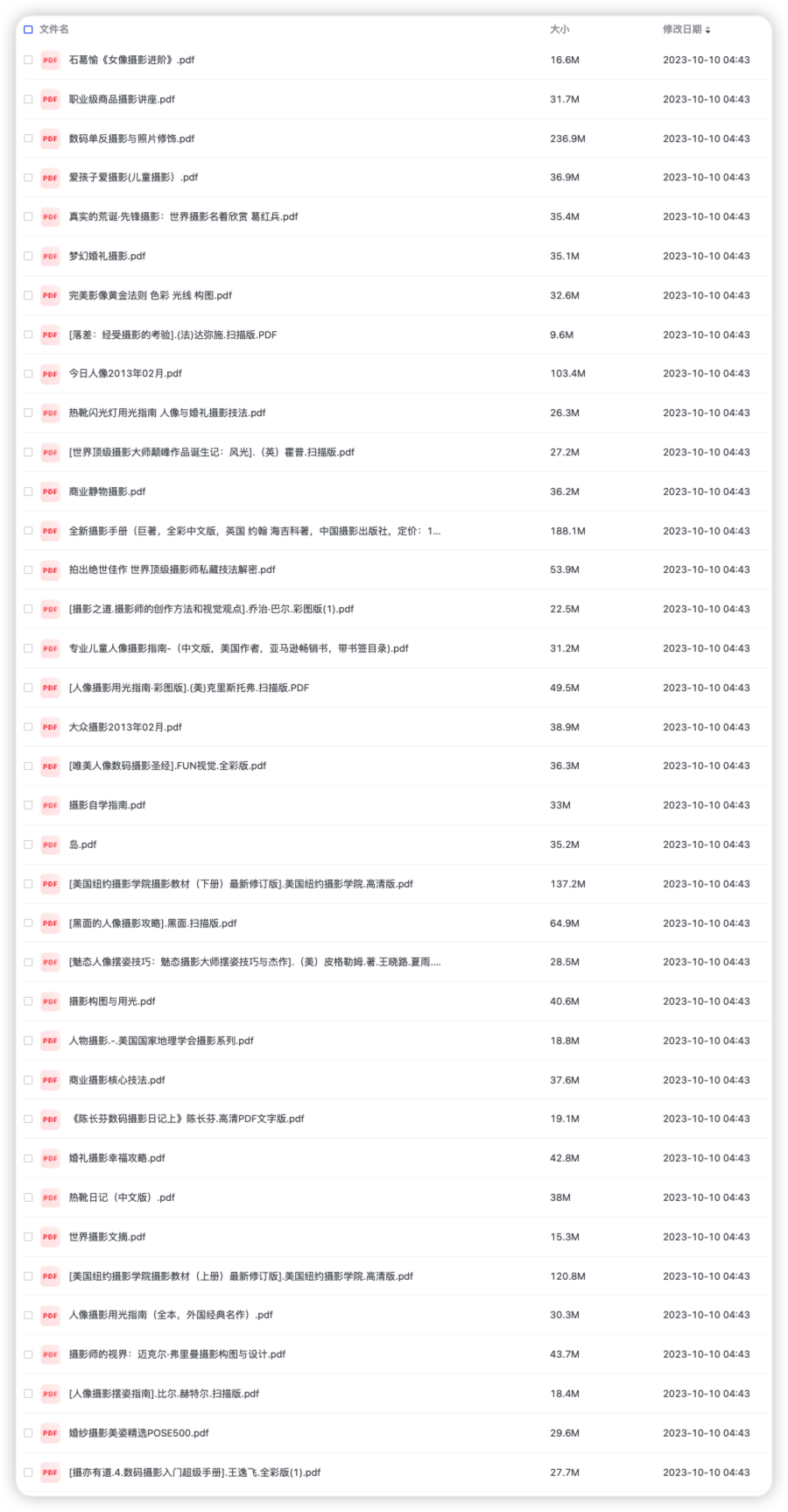 摄影修图电子书（合集）