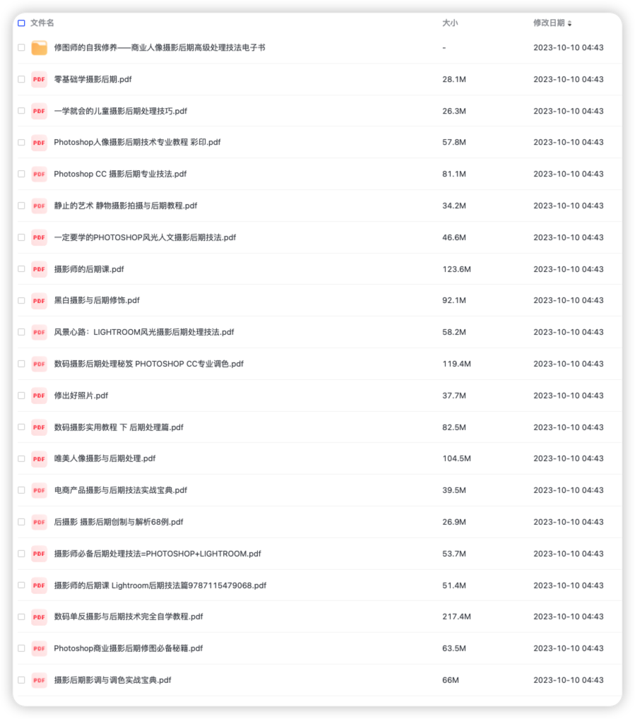 摄影修图电子书（合集）