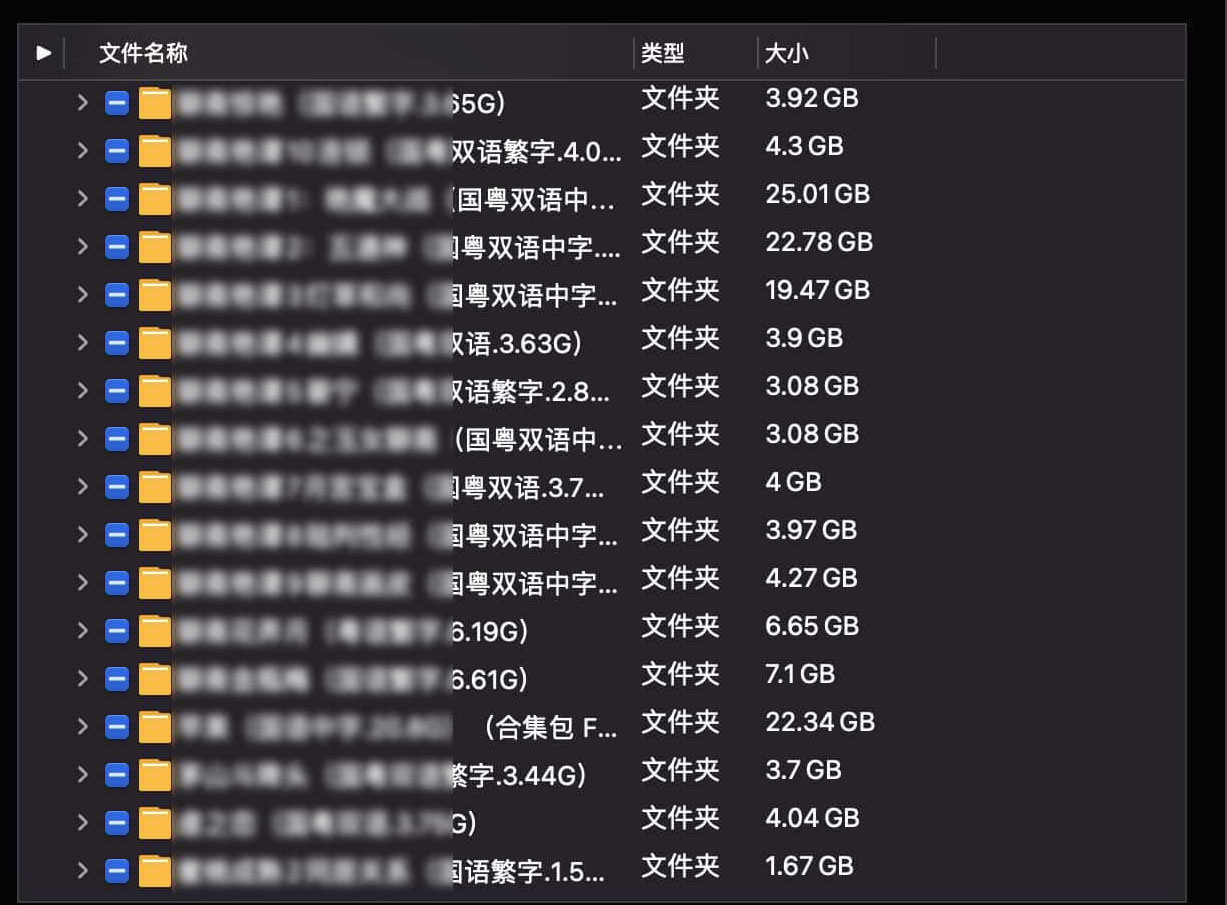 港澳大陆经典影视资源 学习版 333部