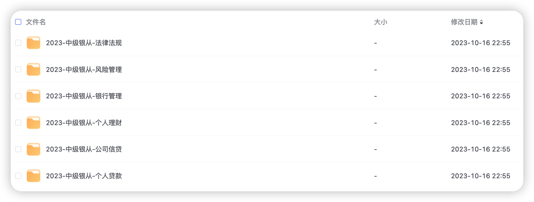 2023银行从业资料合集【195GB】