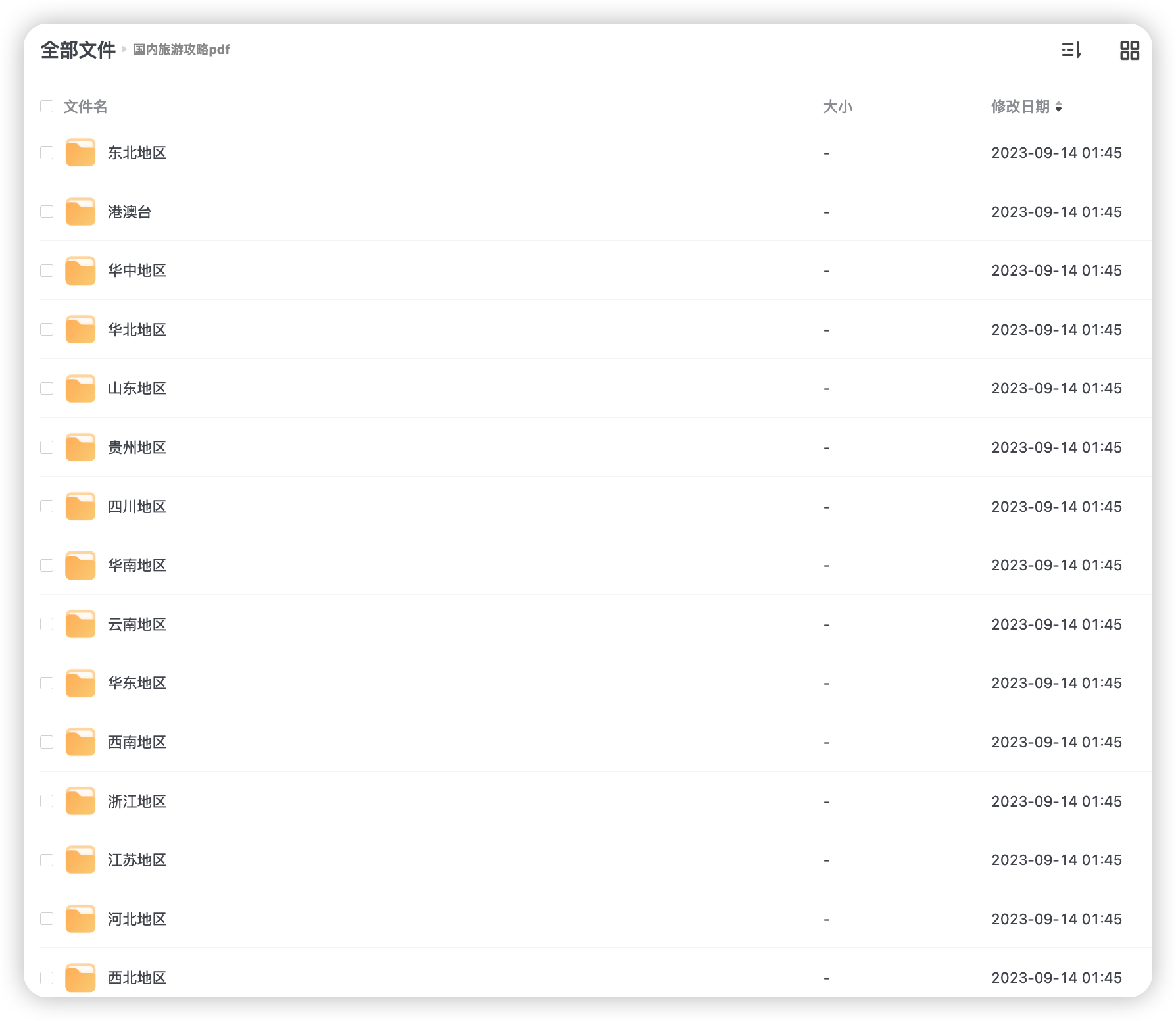 我是驴友 国内旅游攻略PDF