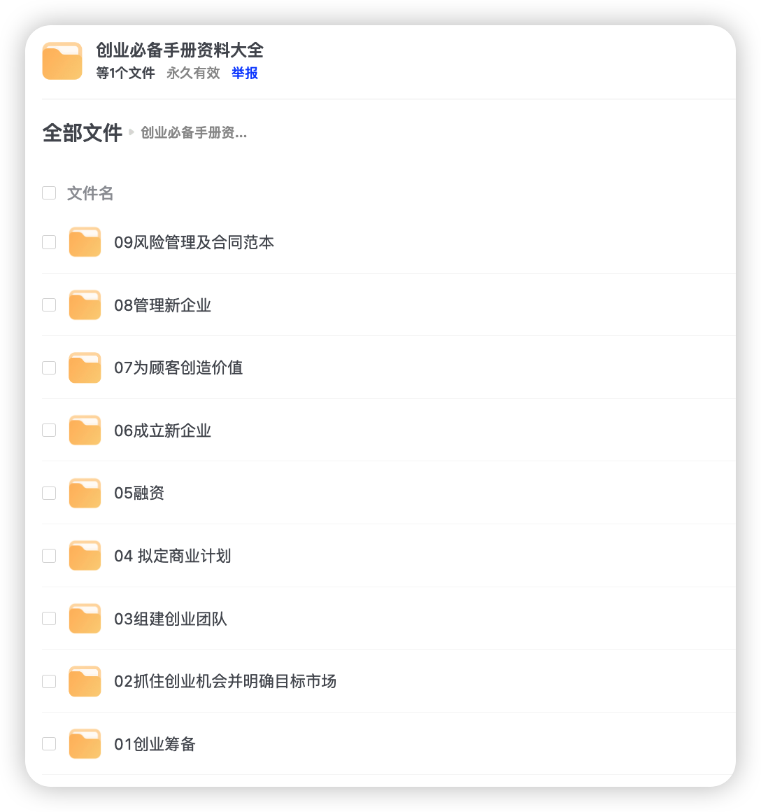 创业必备手册资料大全