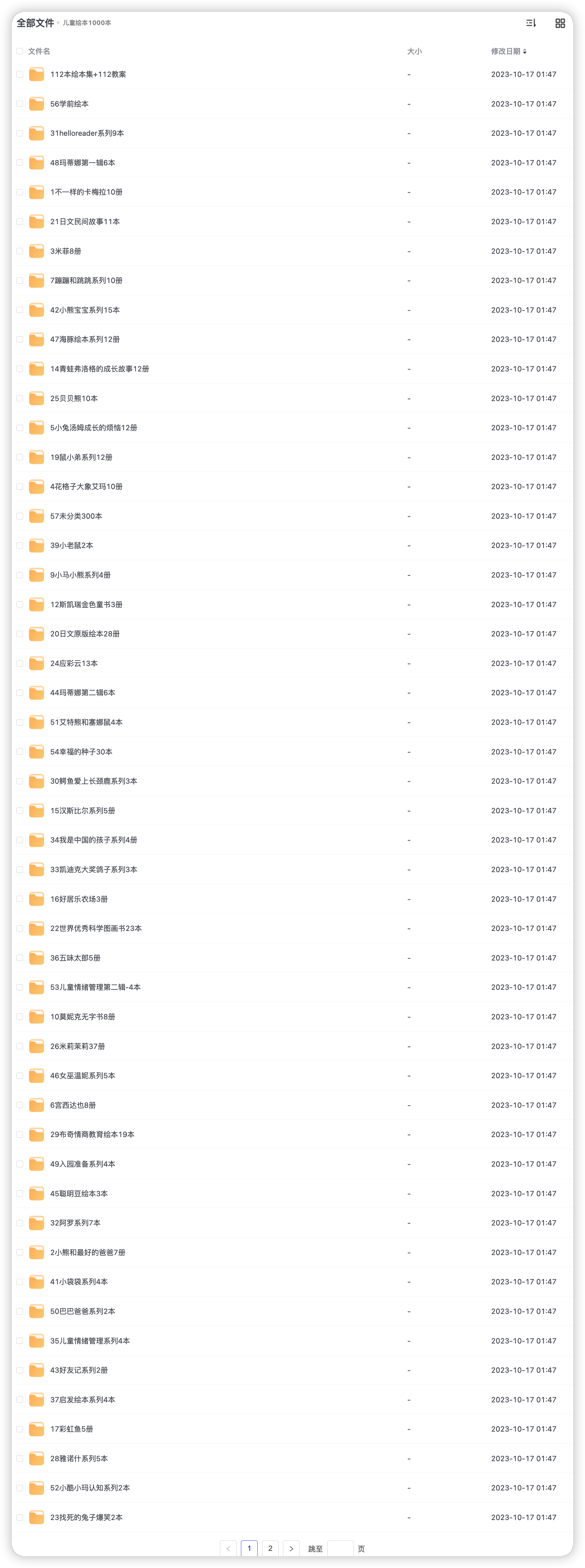 精选儿童绘本1000本