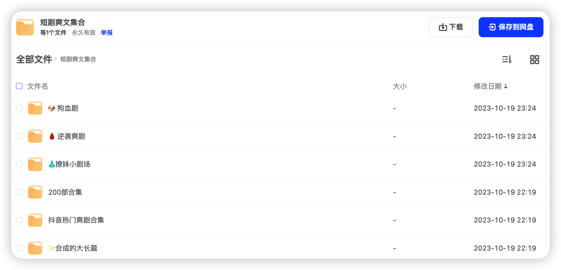 抖音热门爽文短剧集合