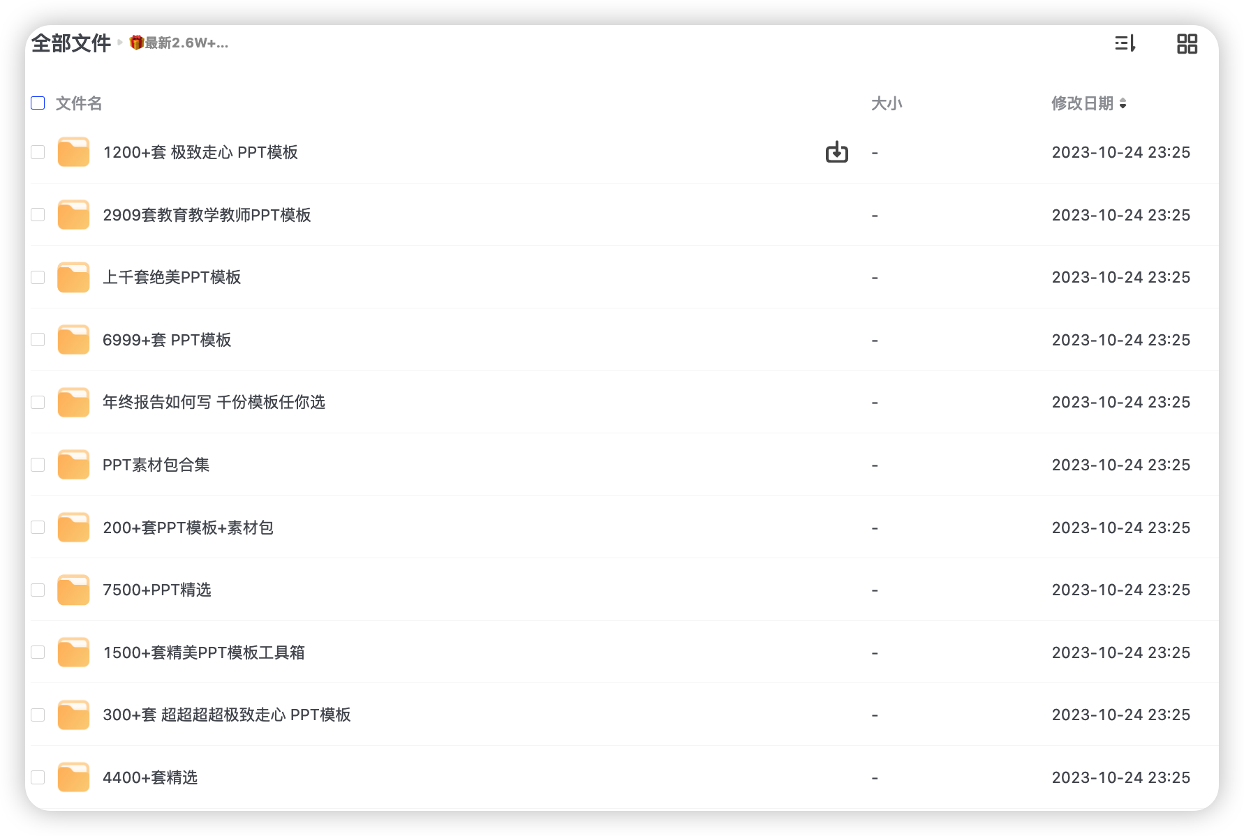 最新2.6W+付费PPT模板【70.6GB】