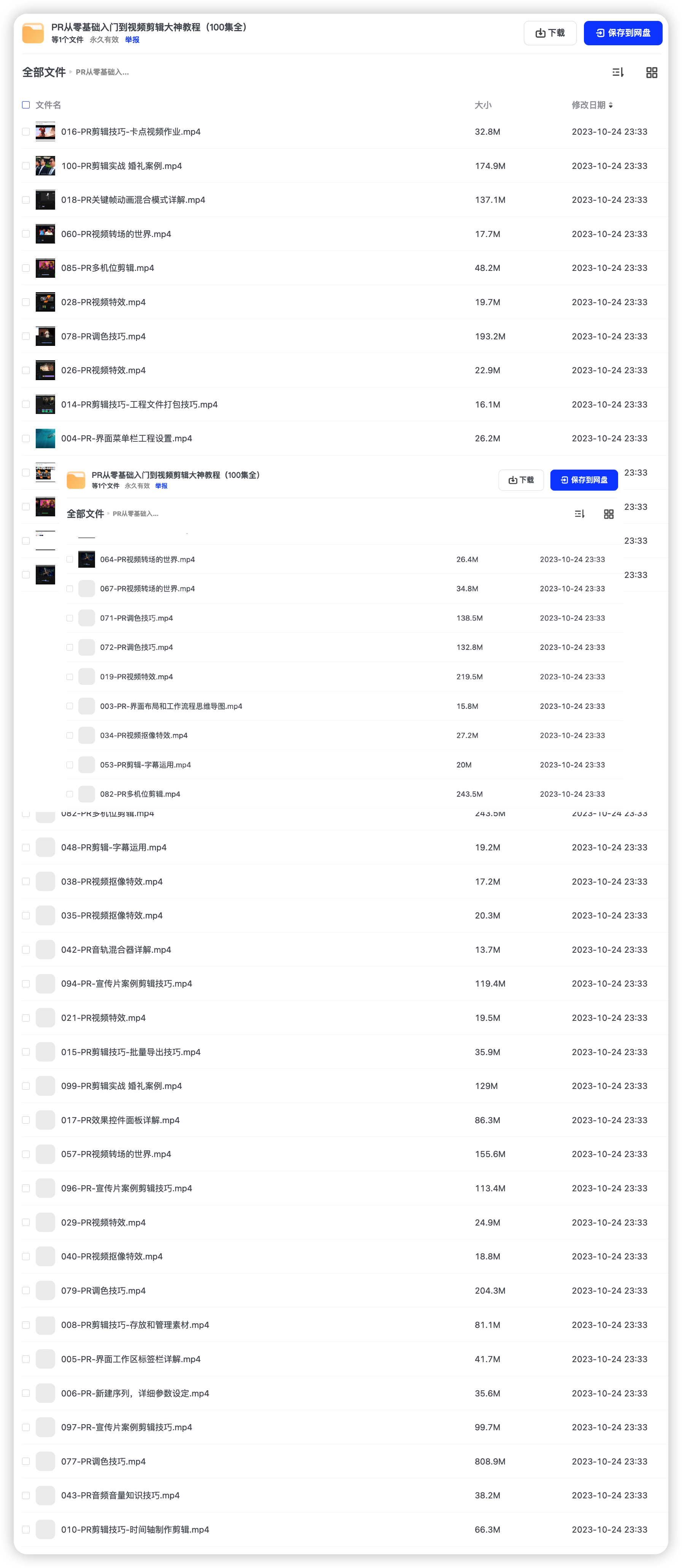 PR从零基础入门到视频剪辑大神教程（100集全）