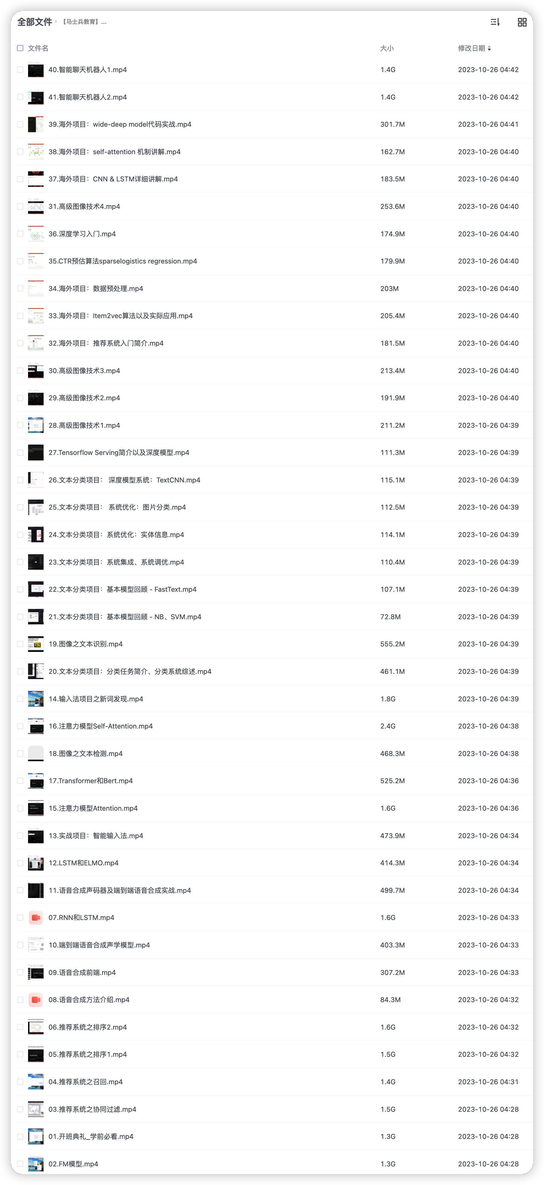 AI人工智能工程师第2期 马士兵教育
