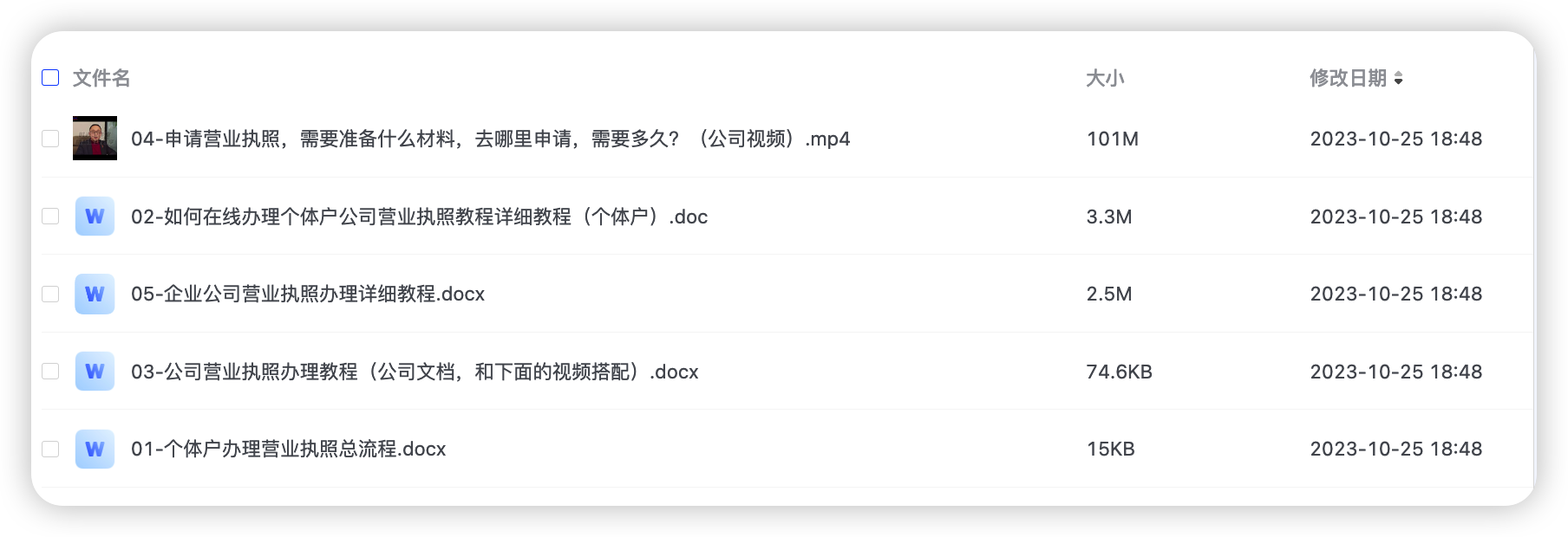 营业执照注册教程