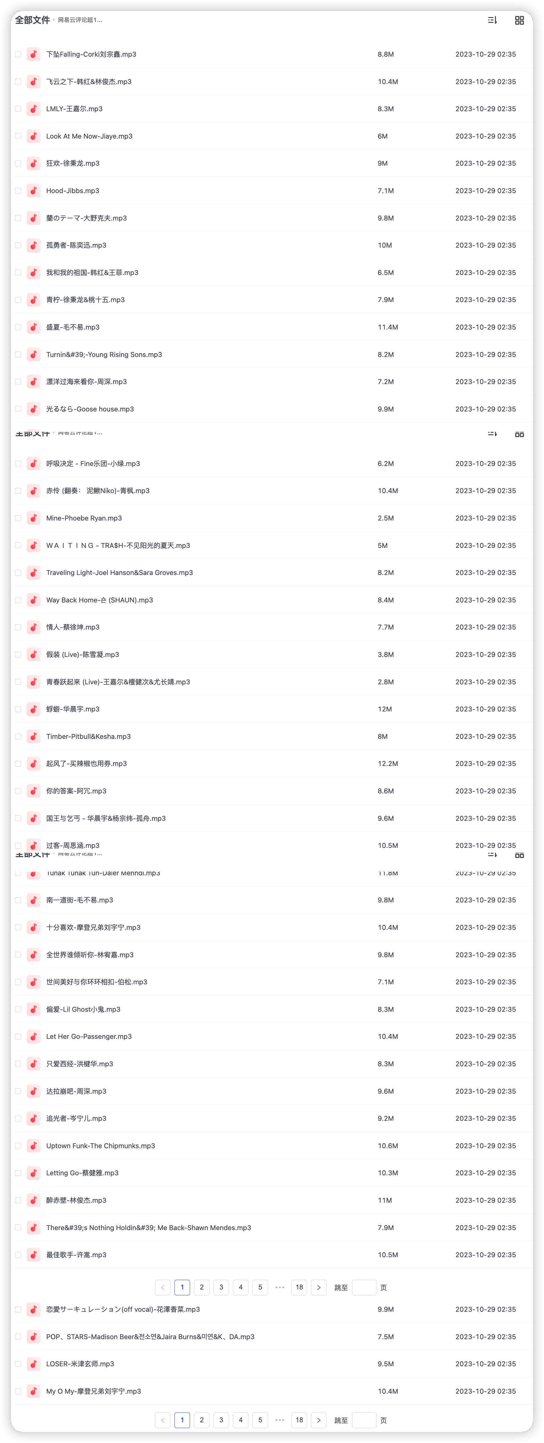 网易云评论超10万的歌曲合集896首