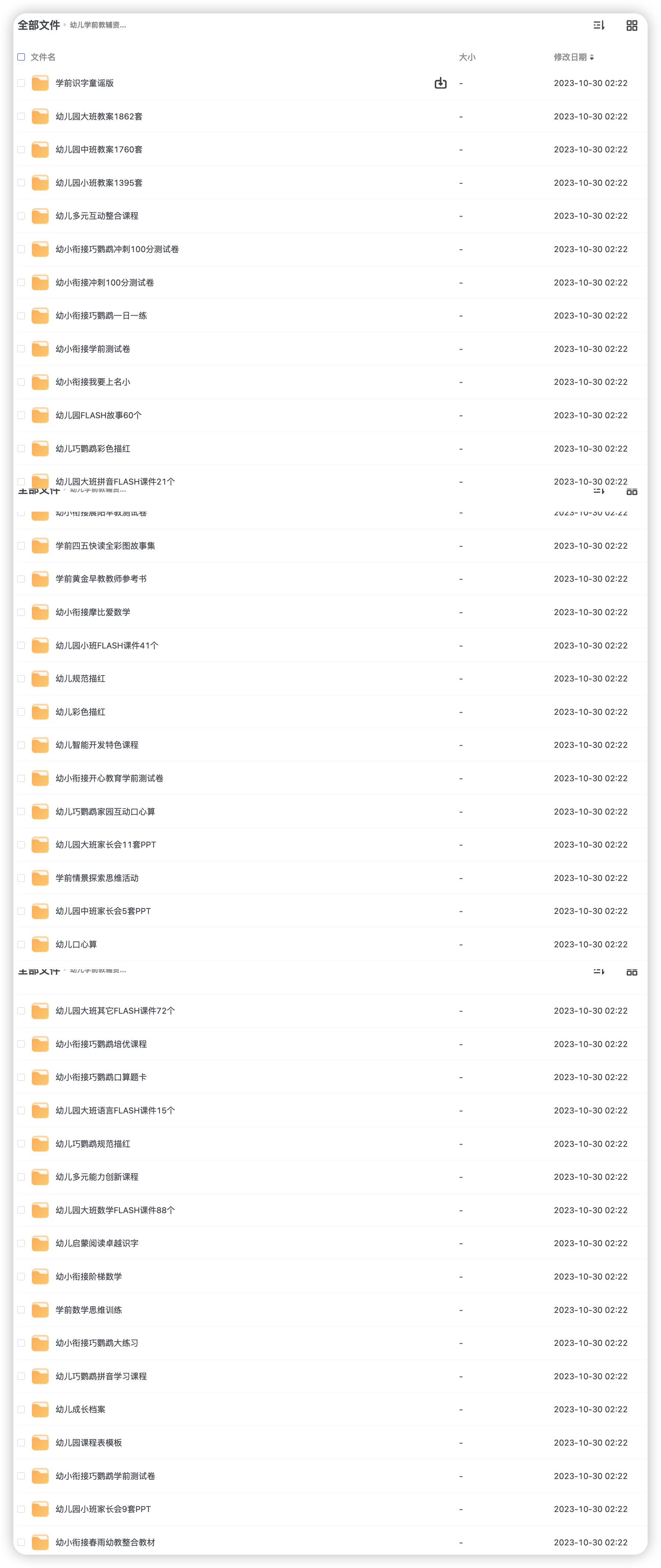 幼儿学前教辅资料集合【7.43GB】