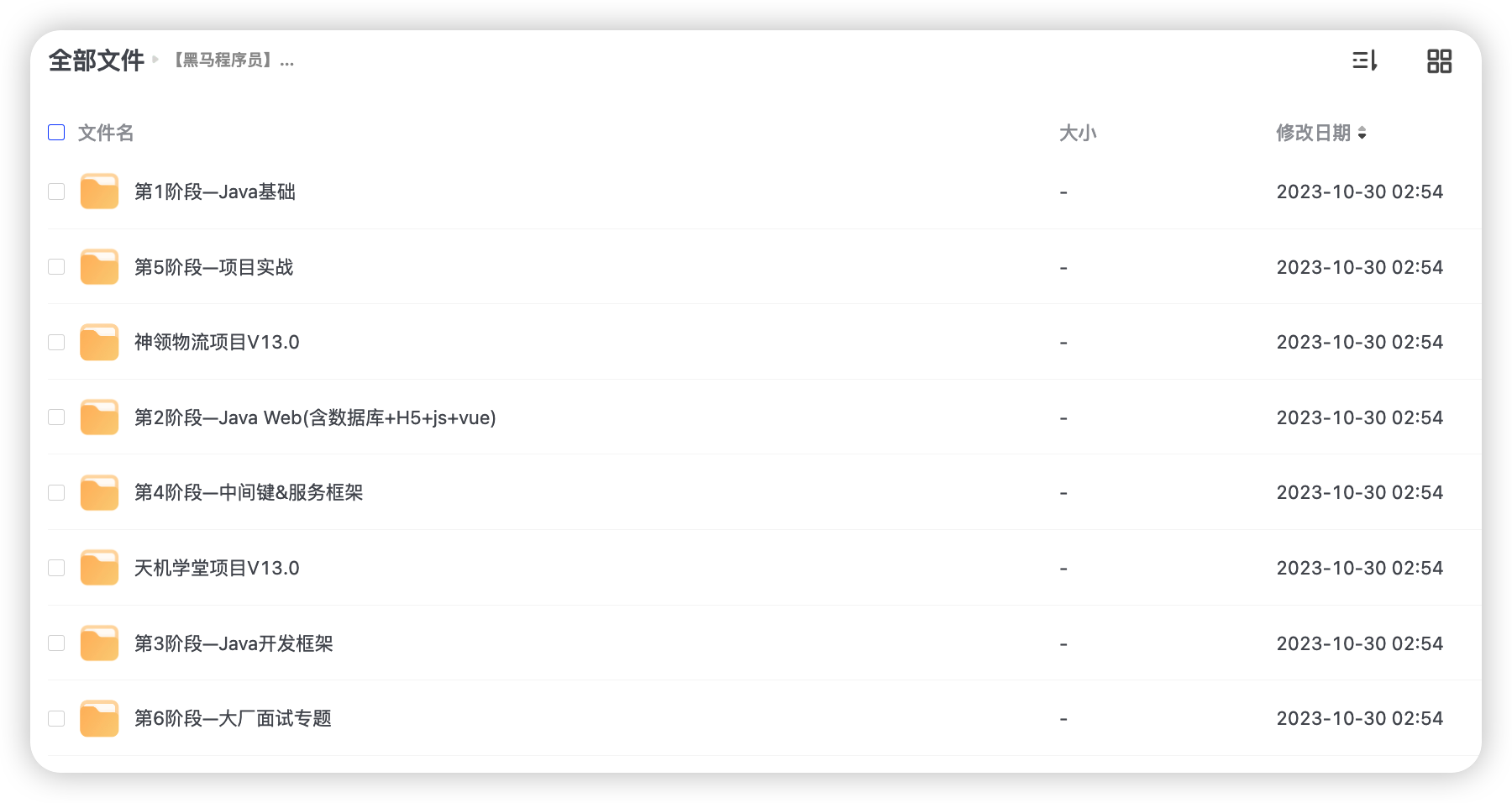 JavaEE就业课 V13.0 – 带源码课件【黑马程序员】