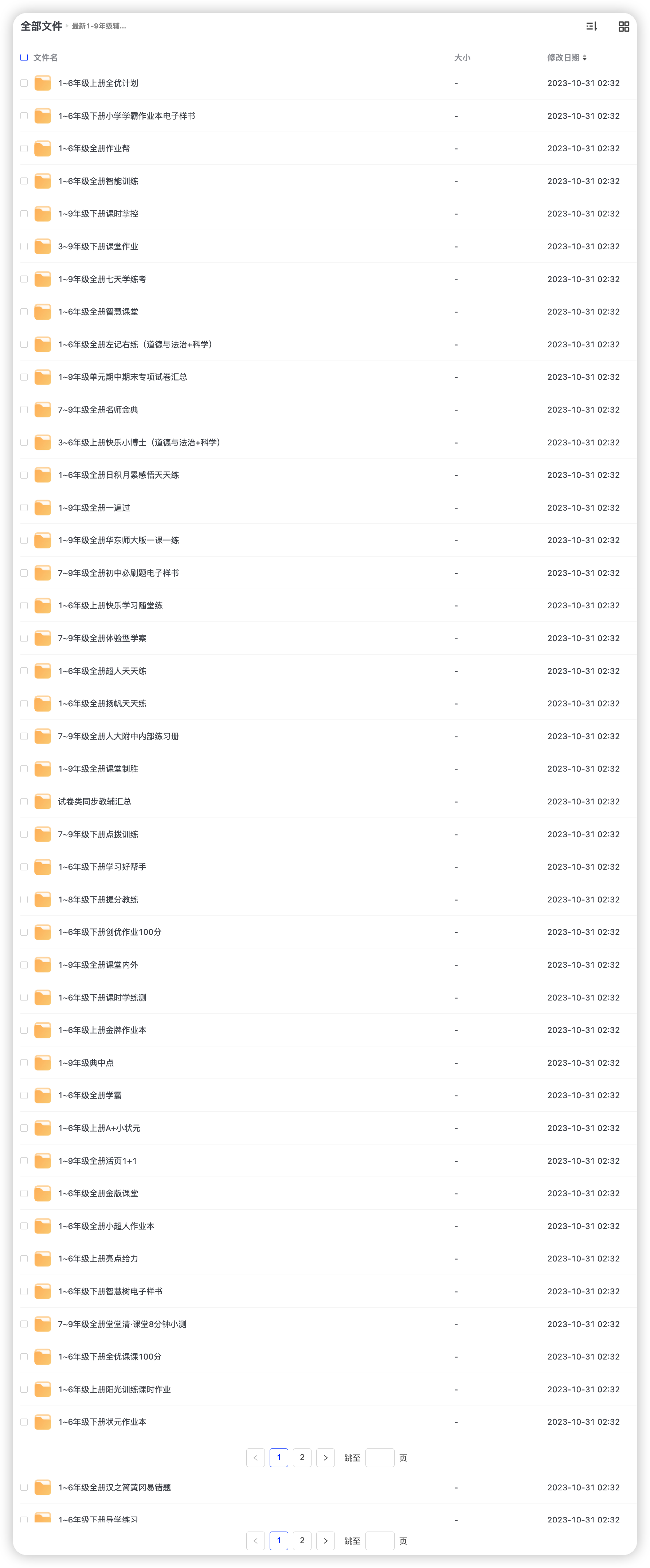 最新1-9年级辅导资料集合