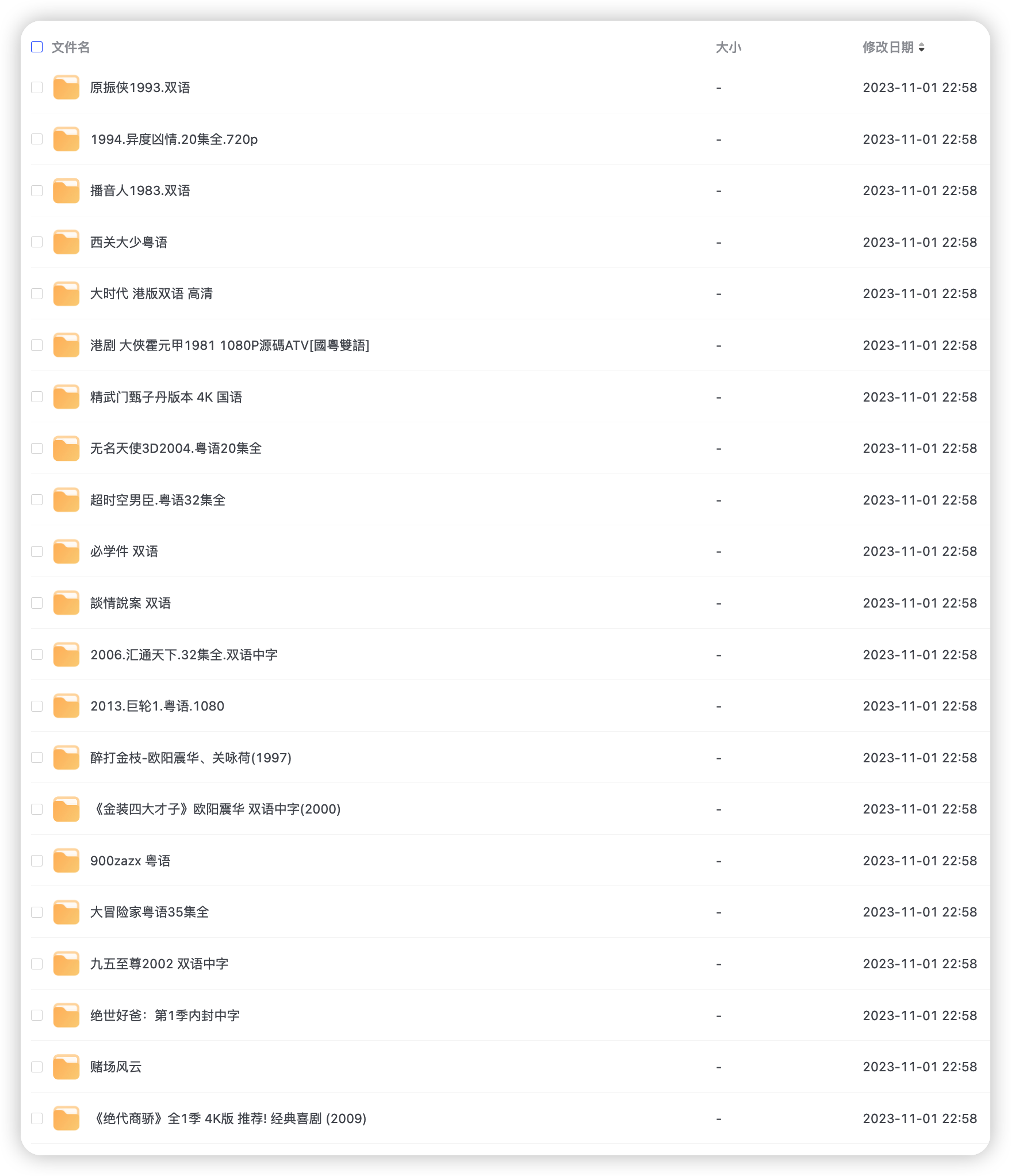 经典港剧影视资源 170+