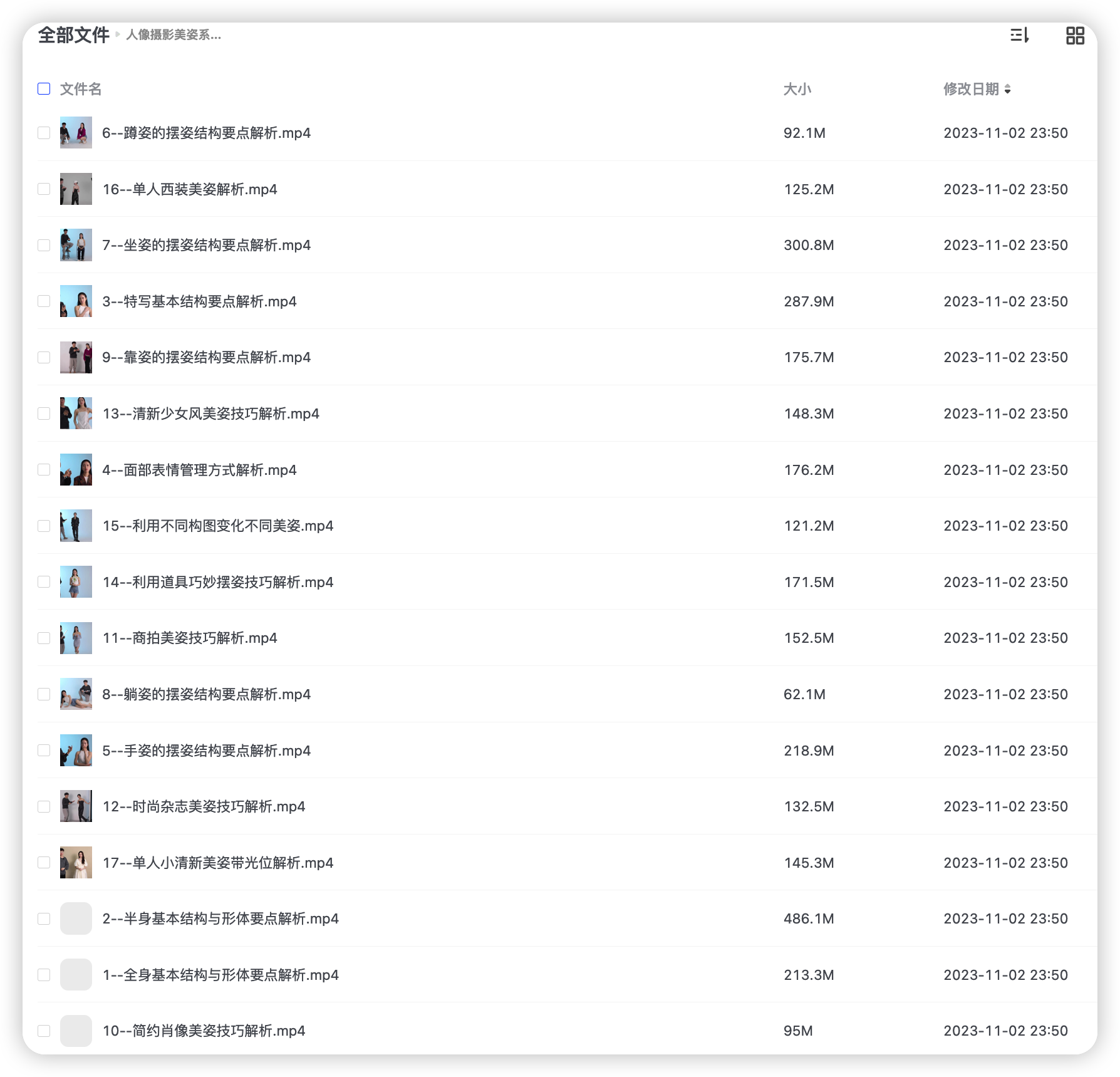 人像摄影美姿系统学习课程
