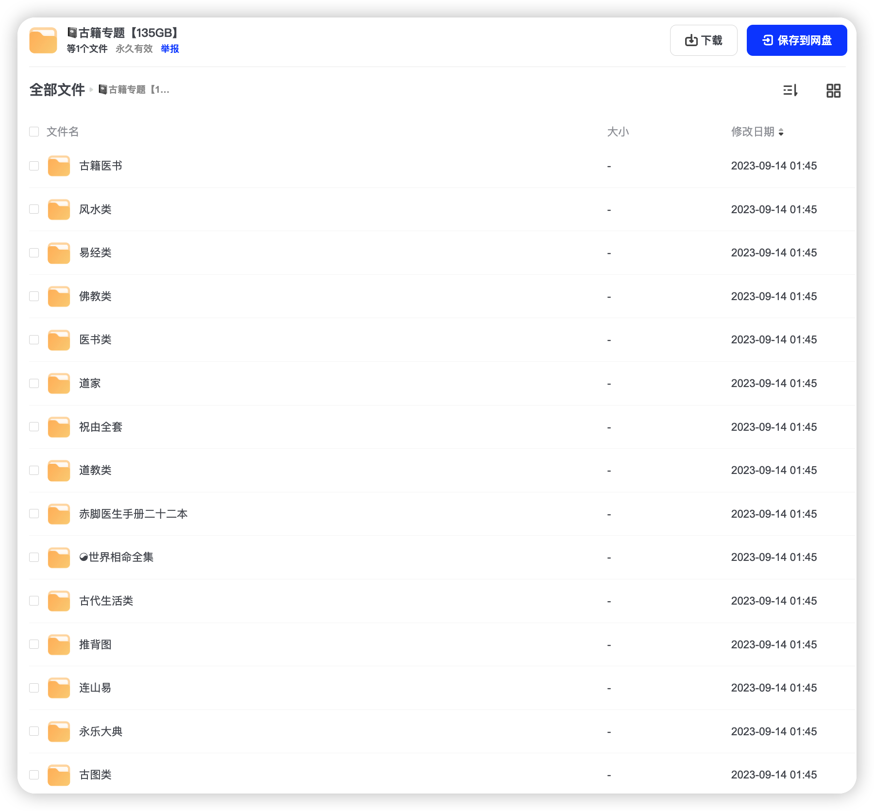 古籍风水资源集合