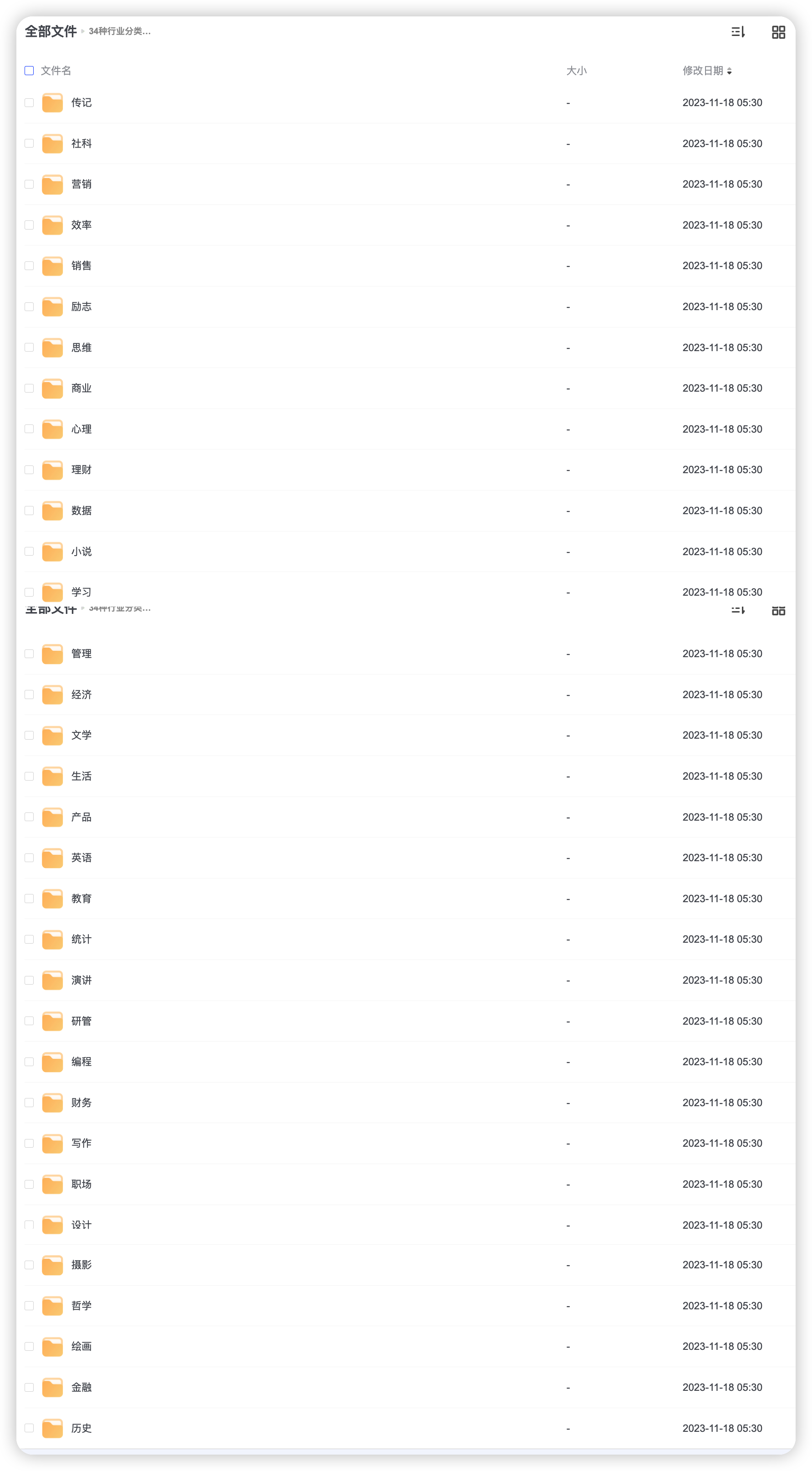 34种行业分类电子书大全.Epub格式